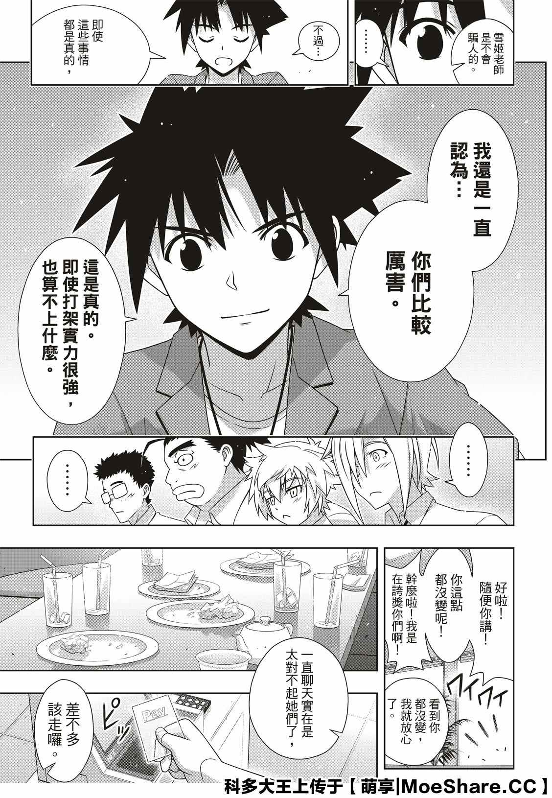 悠久持有者 第174话 小霙与小忍 第13页