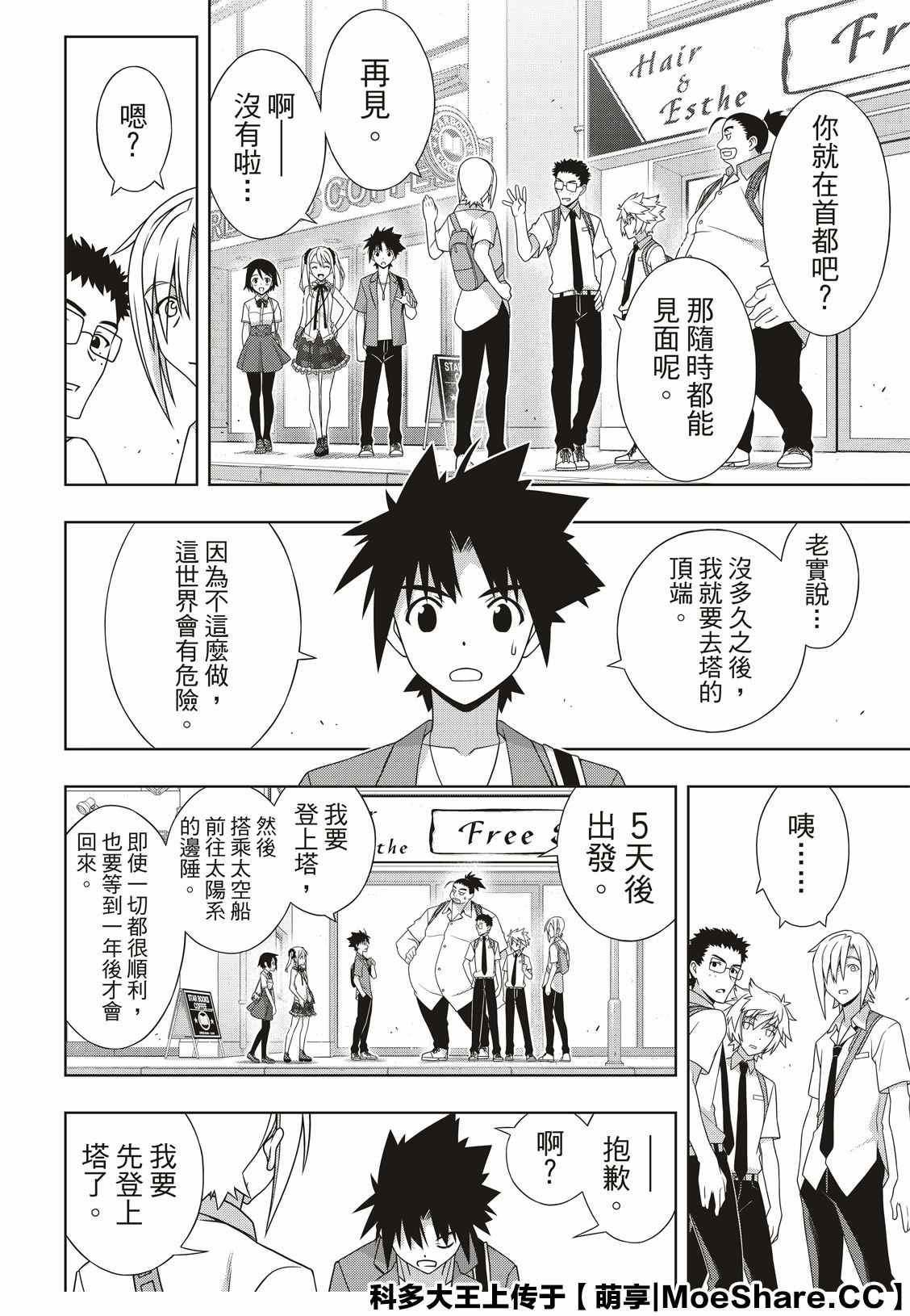 悠久持有者 第174话 小霙与小忍 第14页