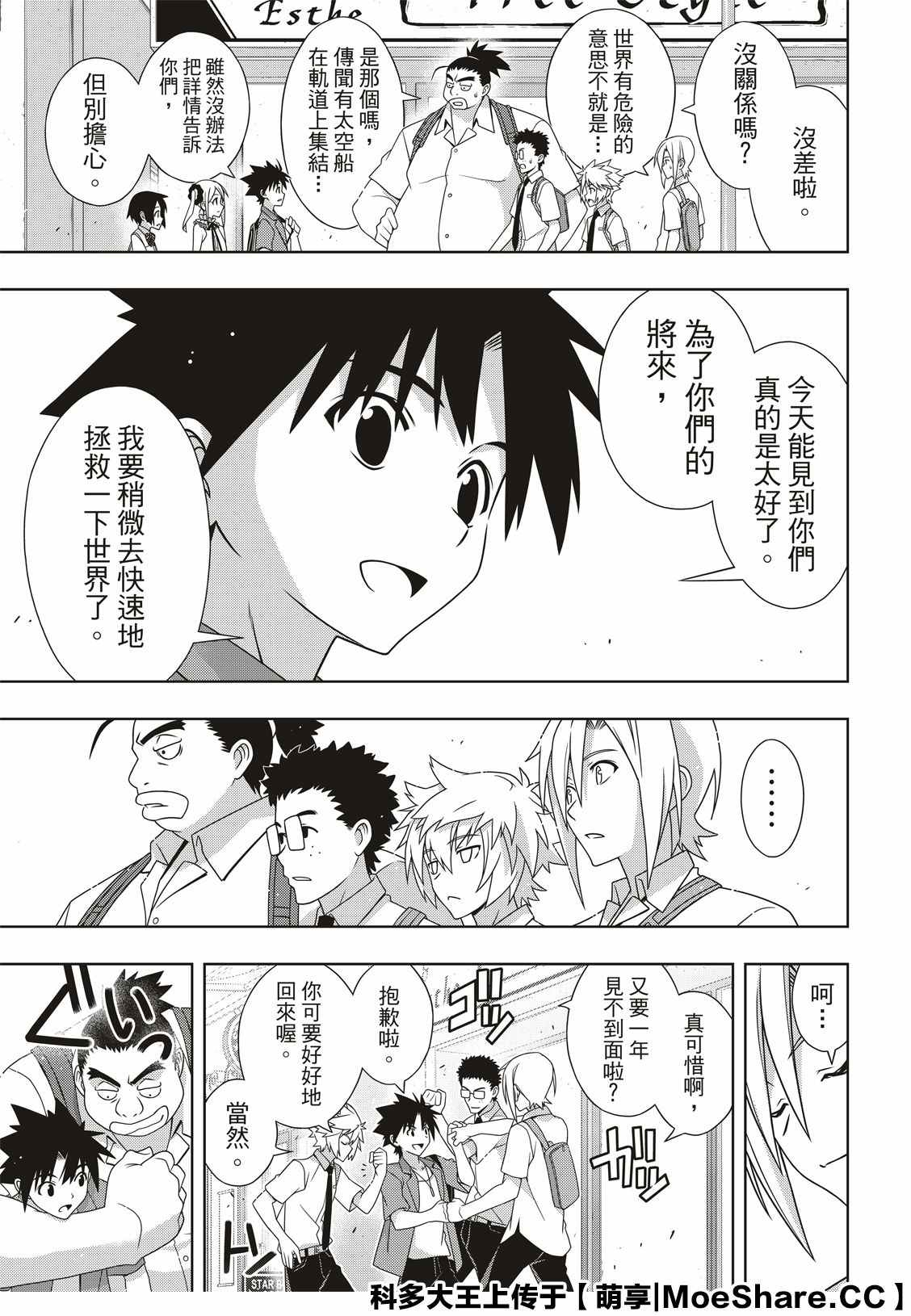 悠久持有者 第174话 小霙与小忍 第15页