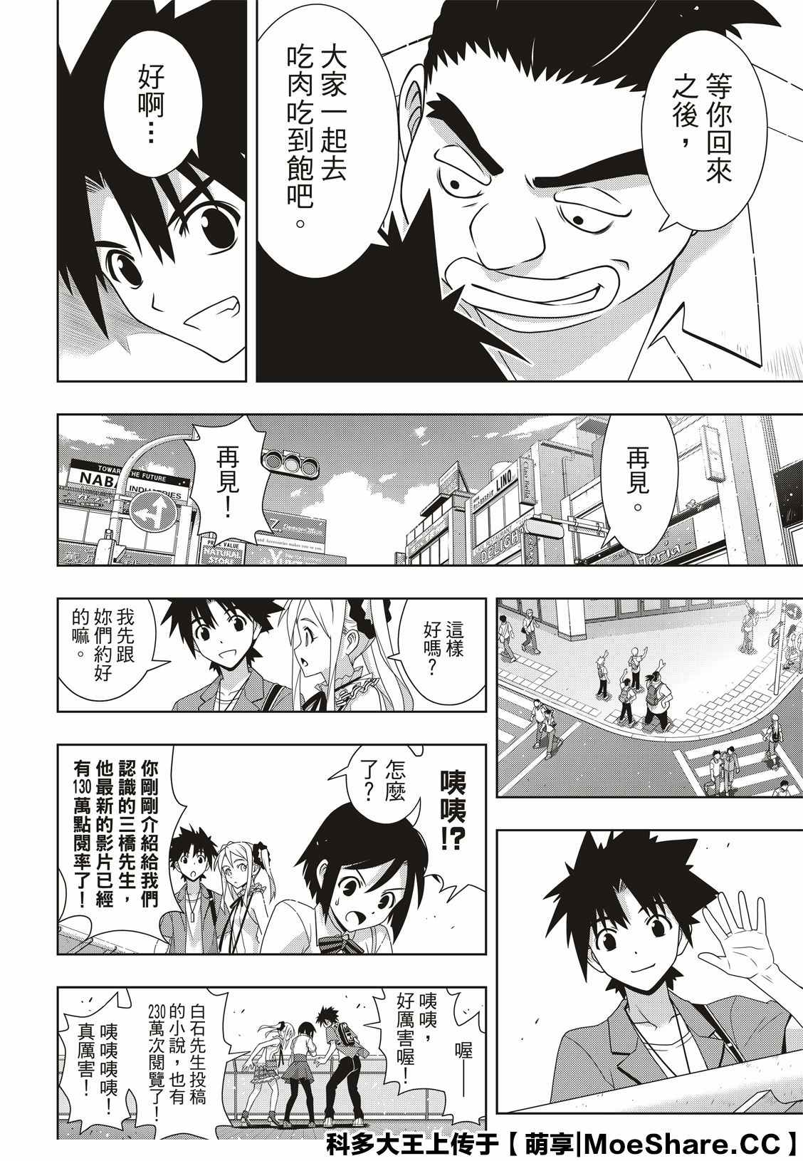 悠久持有者 第174话 小霙与小忍 第16页