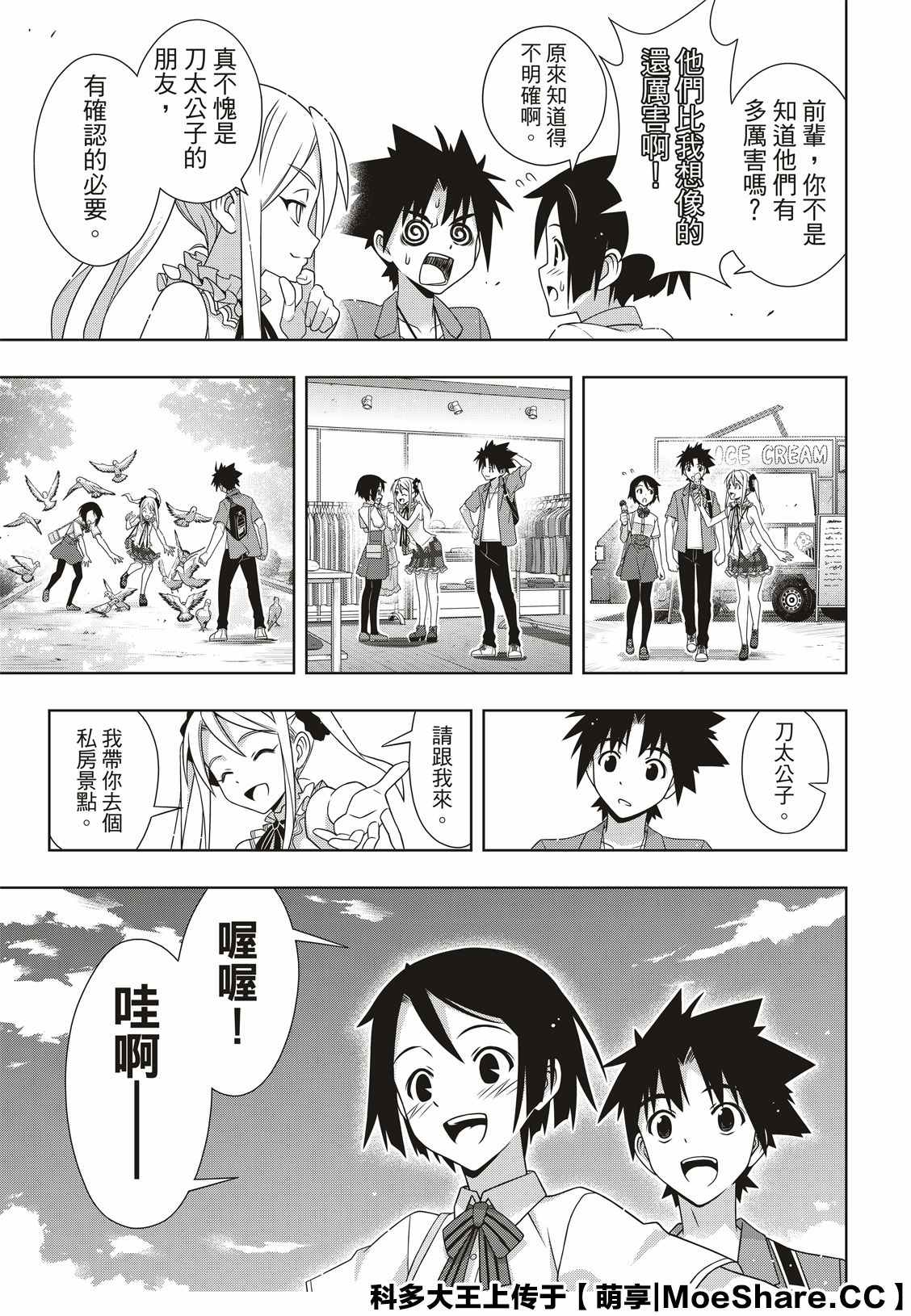 悠久持有者 第174话 小霙与小忍 第17页