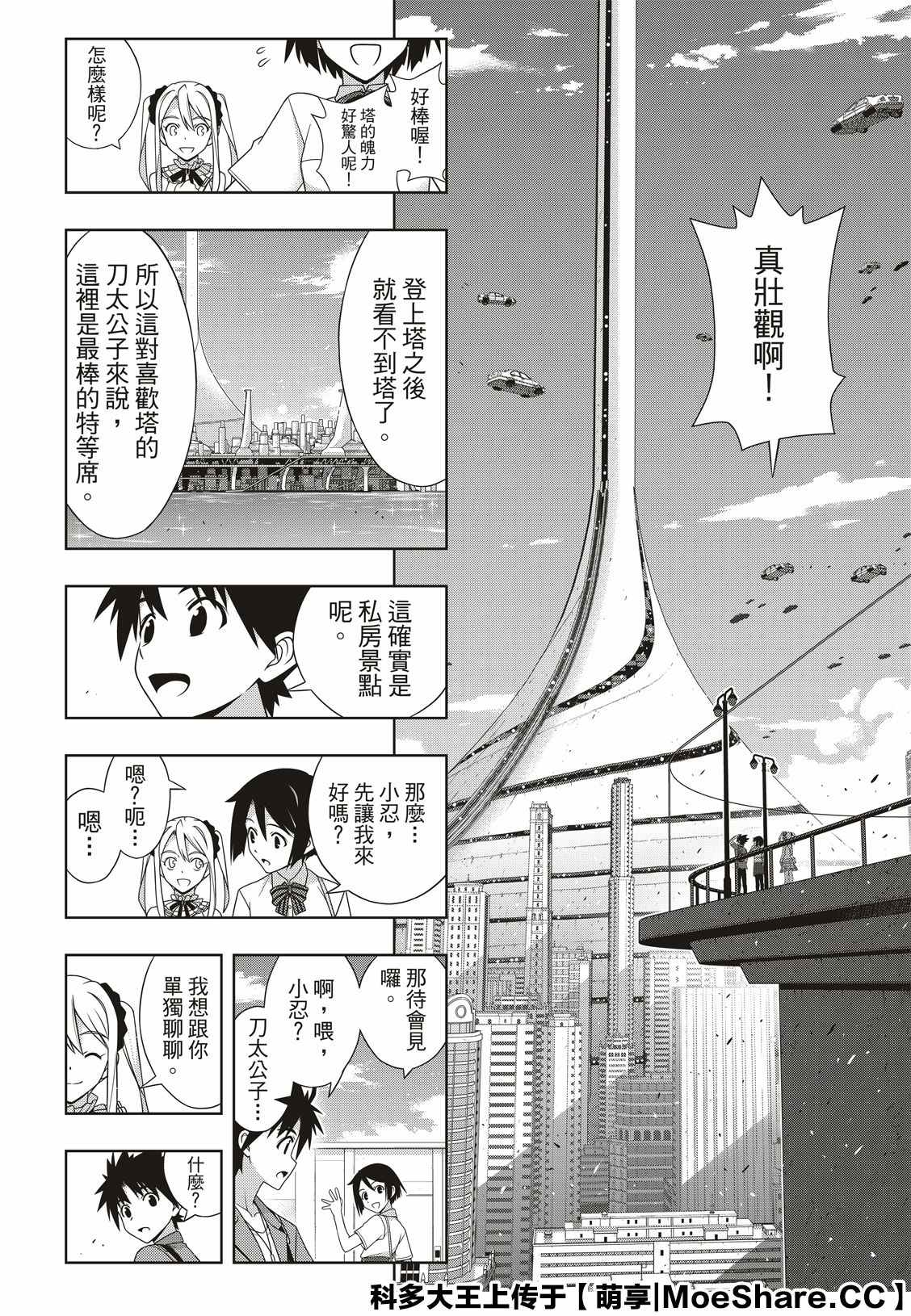 悠久持有者 第174话 小霙与小忍 第18页