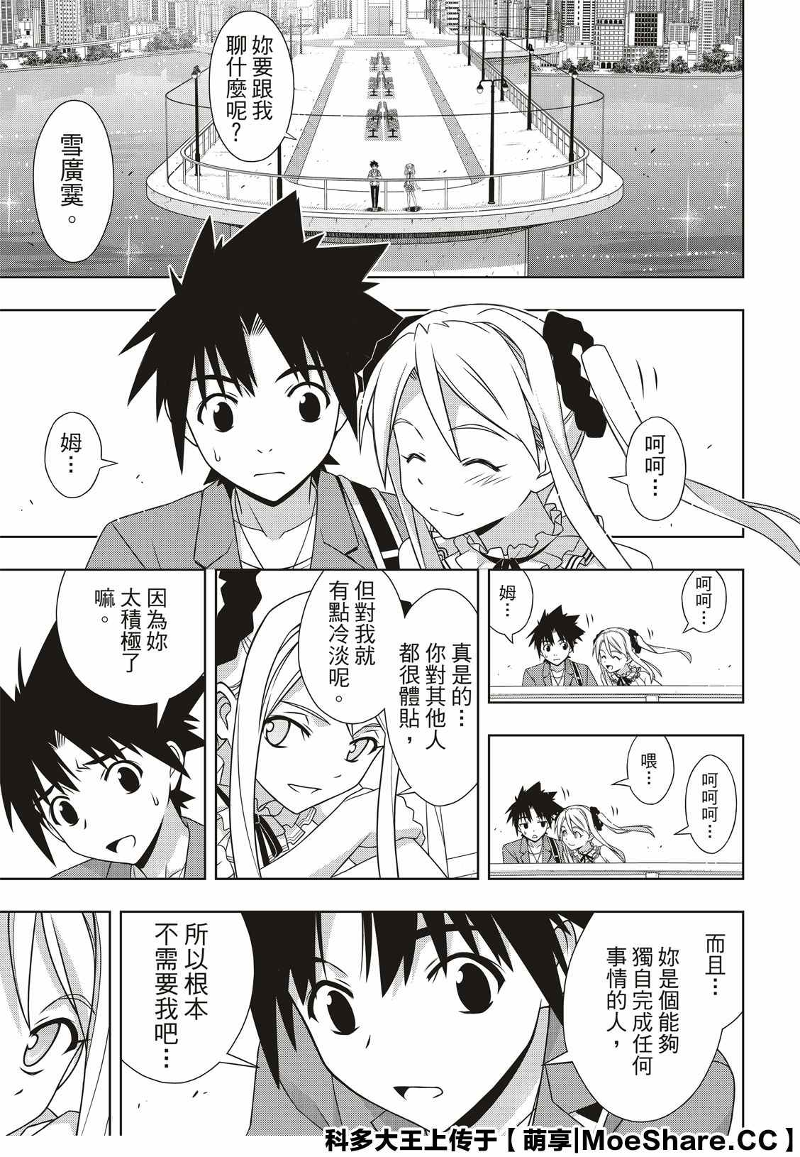 悠久持有者 第174话 小霙与小忍 第19页