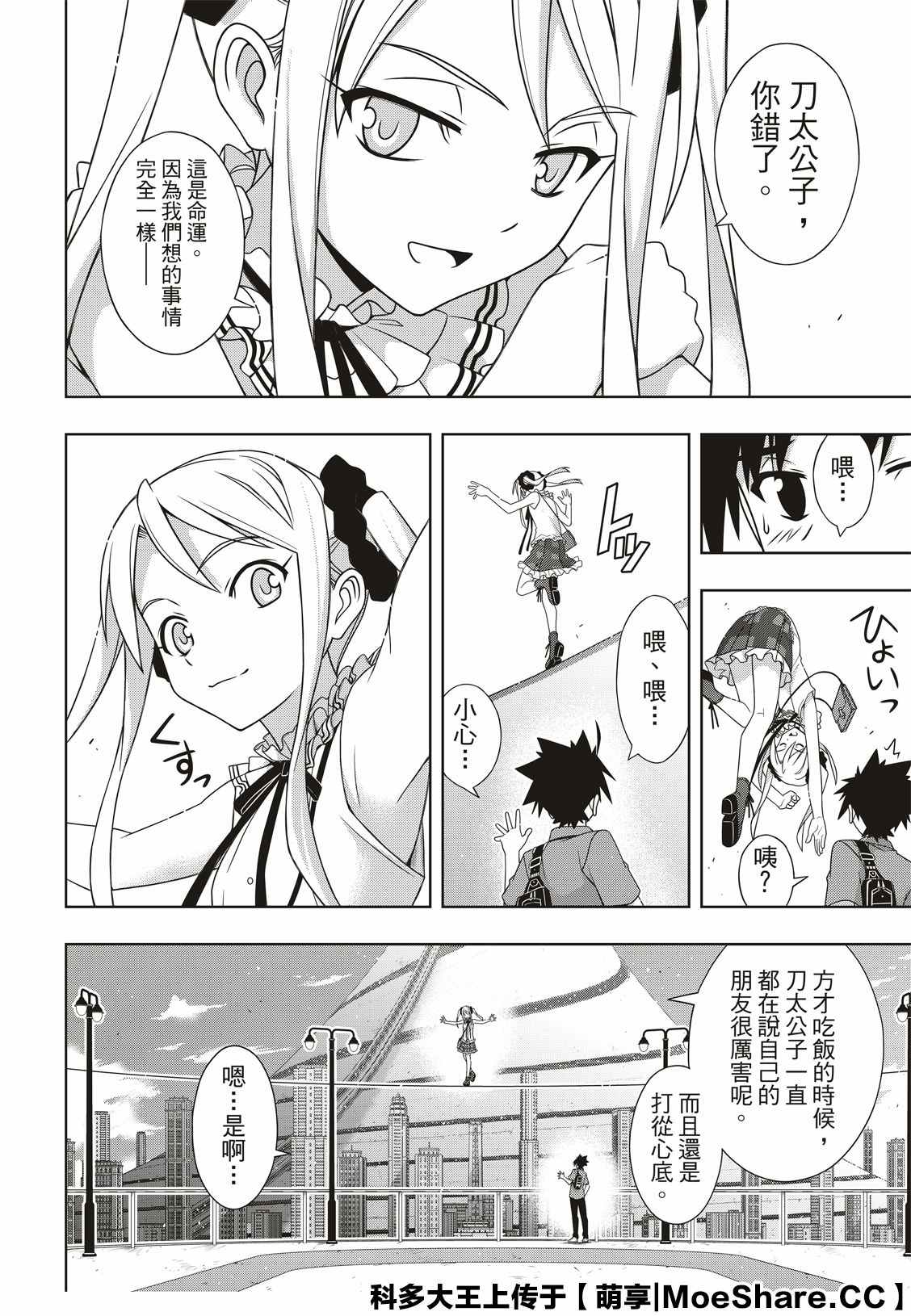 悠久持有者 第174话 小霙与小忍 第20页