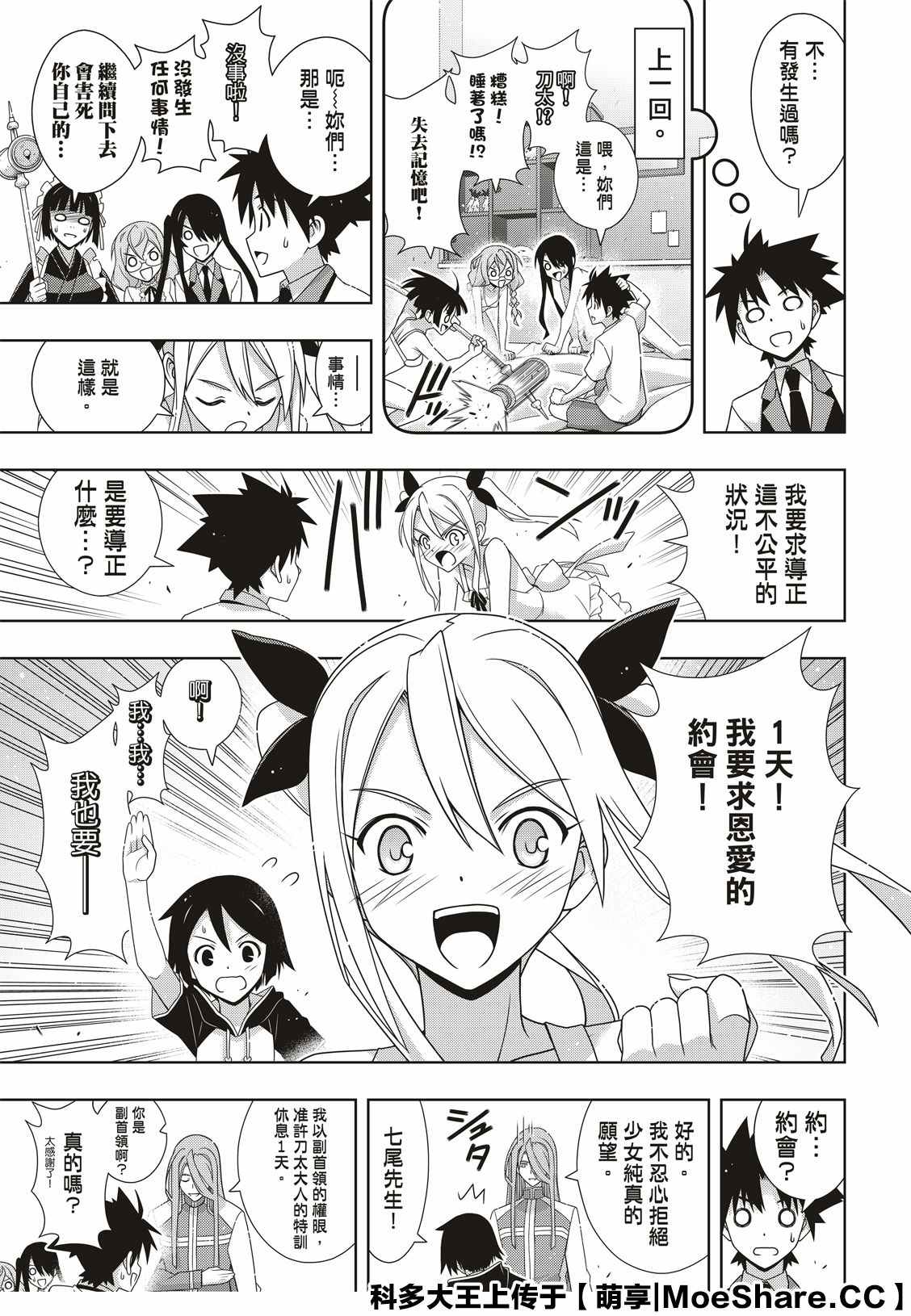 悠久持有者 第174话 小霙与小忍 第3页