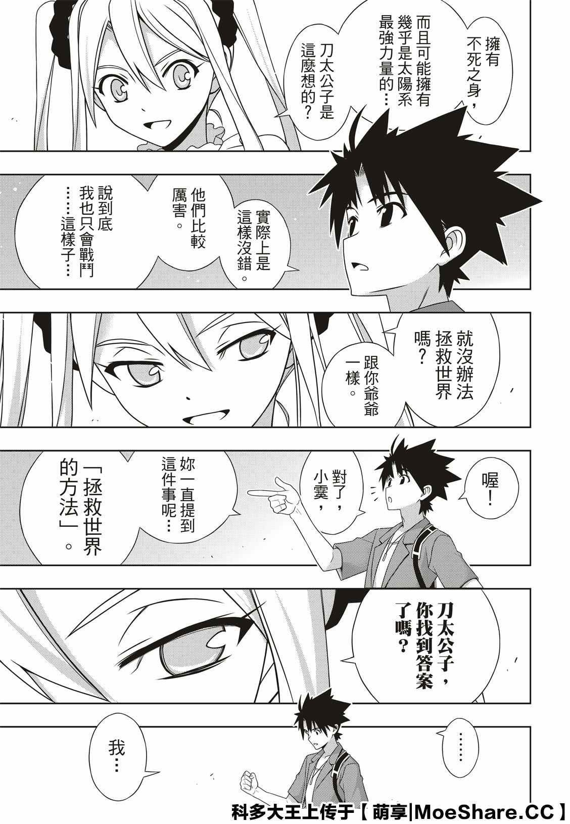 悠久持有者 第174话 小霙与小忍 第21页