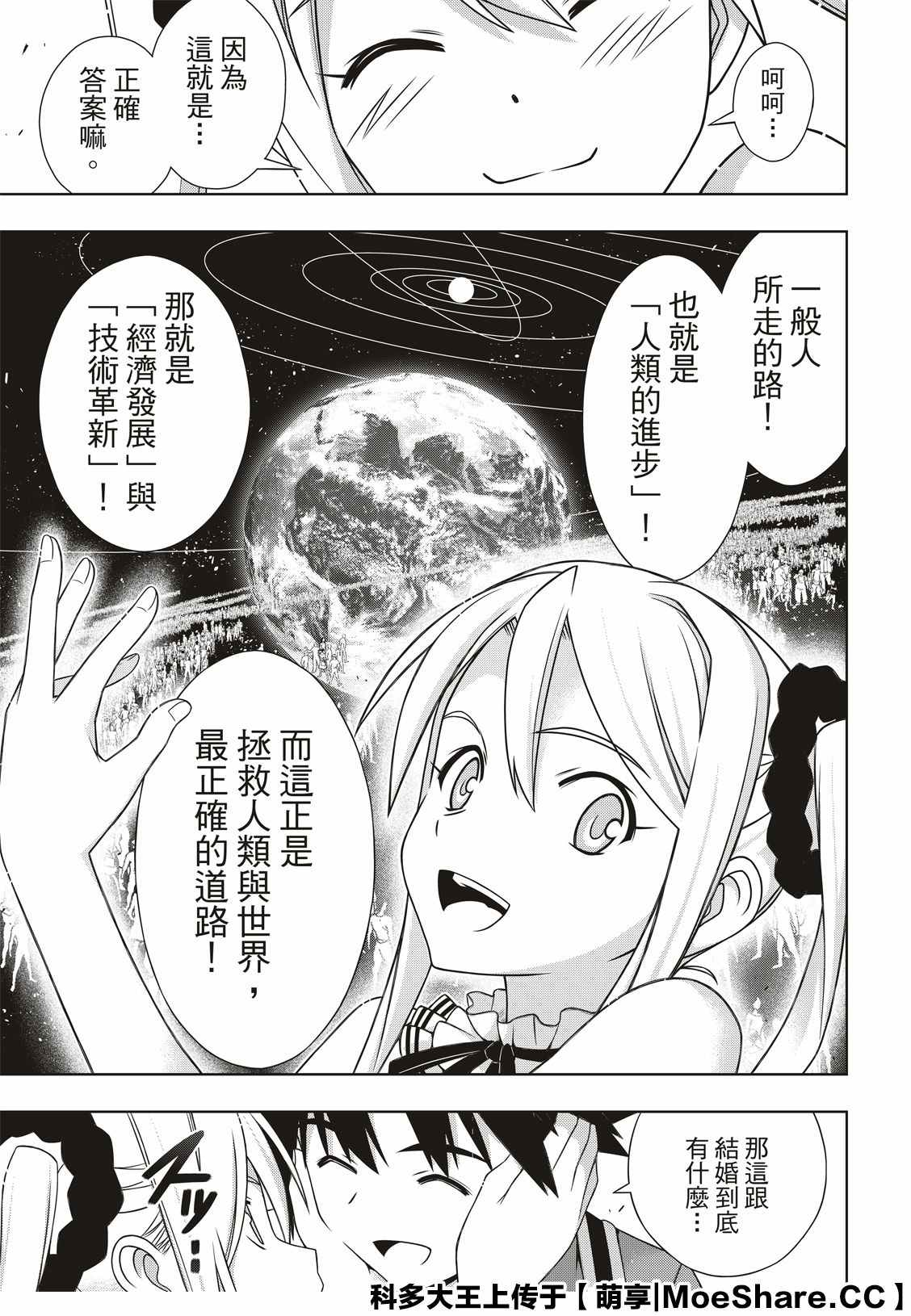 悠久持有者 第174话 小霙与小忍 第25页