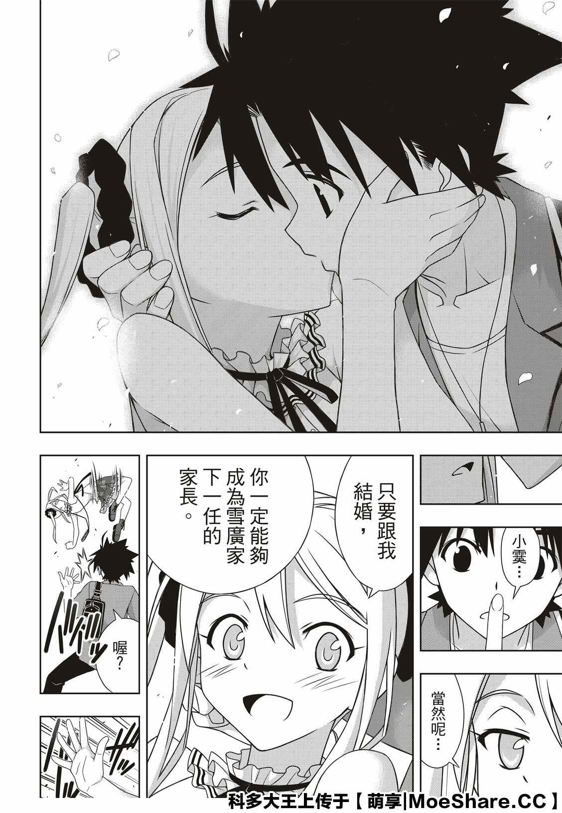 悠久持有者 第174话 小霙与小忍 第26页