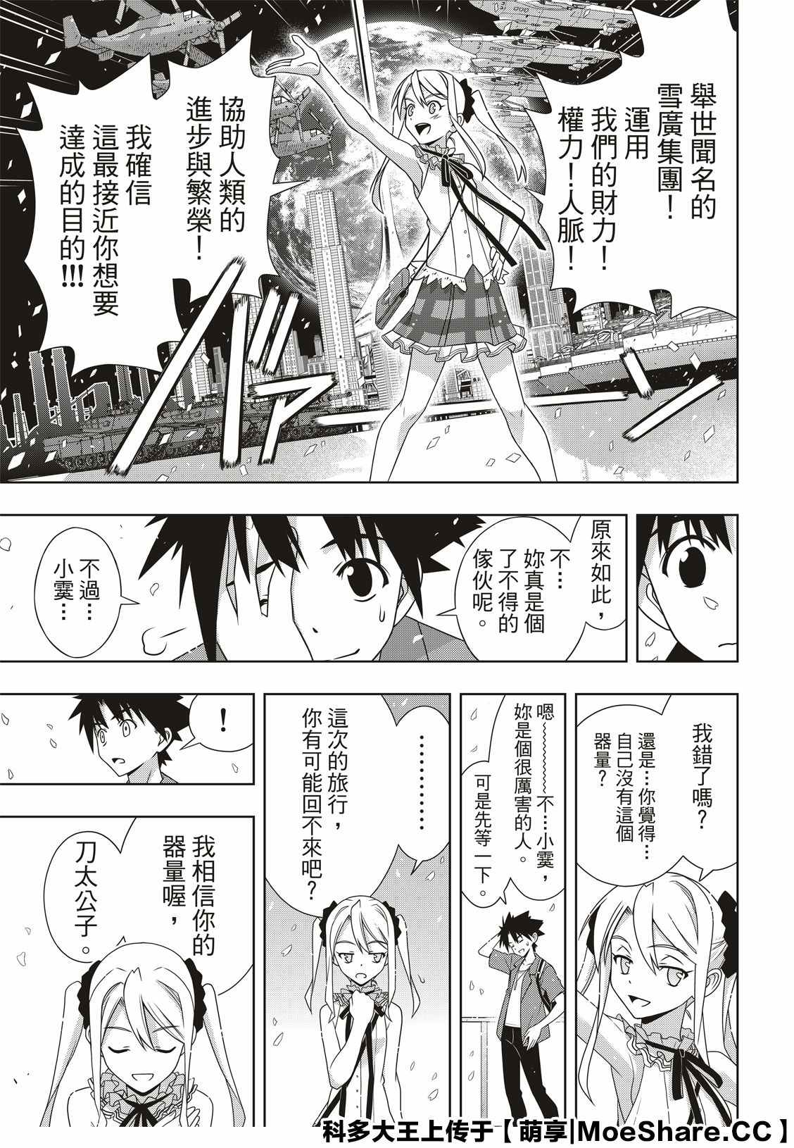 悠久持有者 第174话 小霙与小忍 第27页