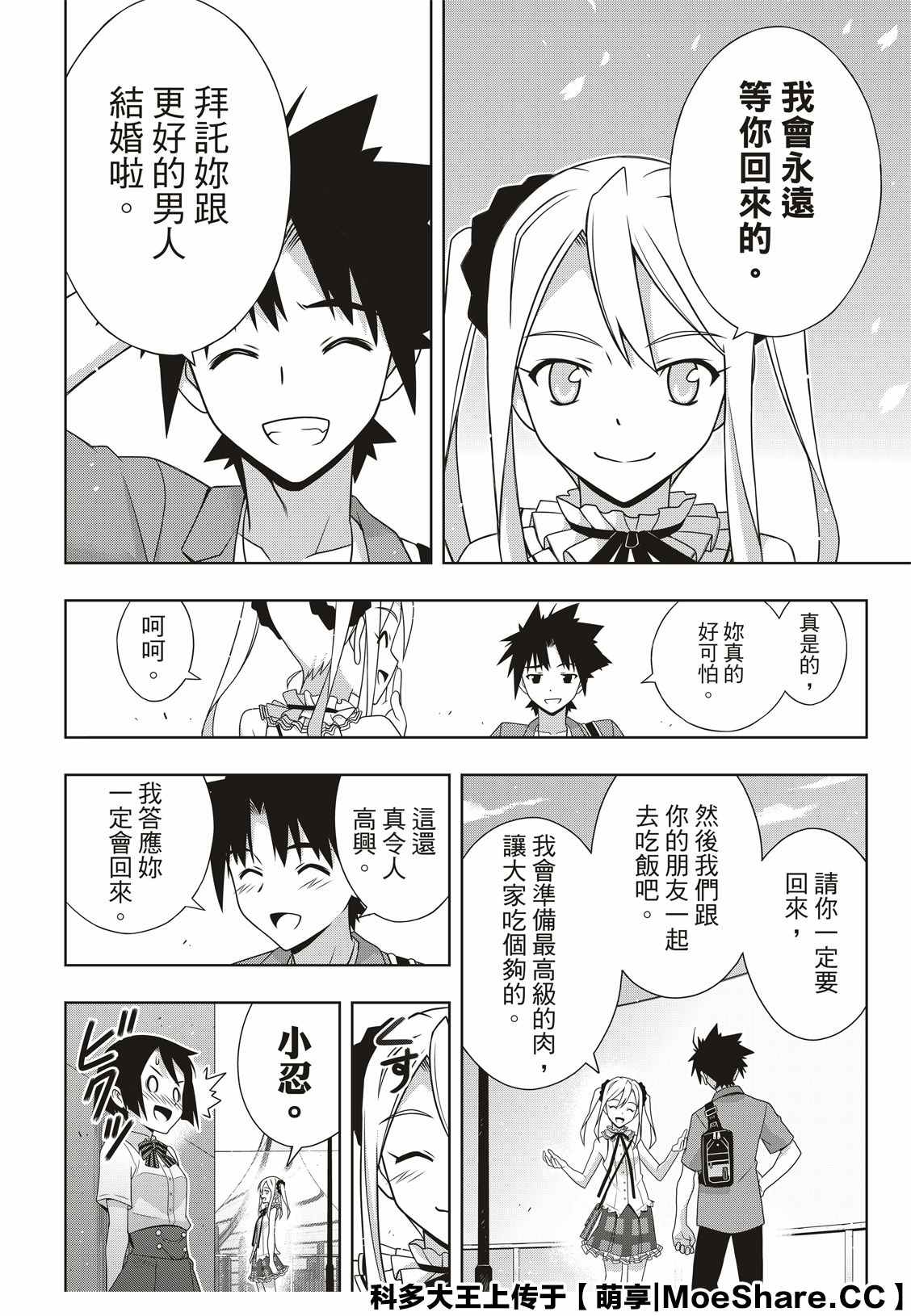 悠久持有者 第174话 小霙与小忍 第28页