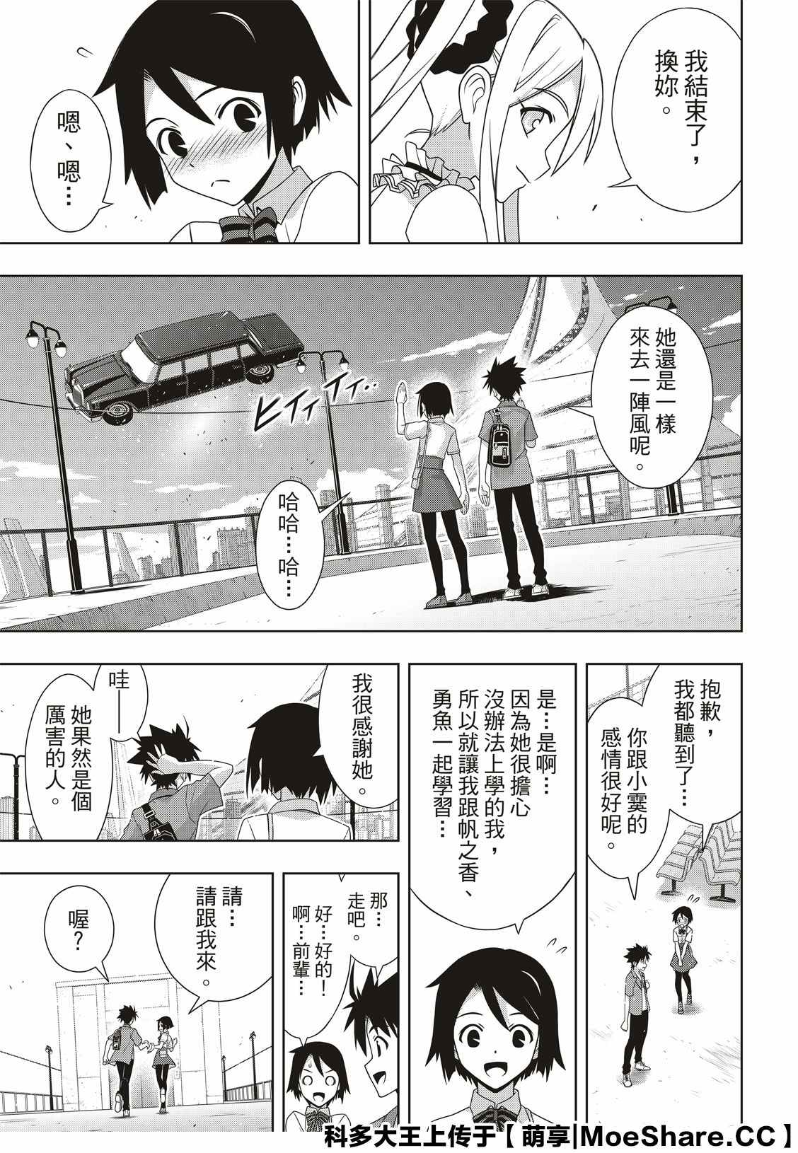 悠久持有者 第174话 小霙与小忍 第29页