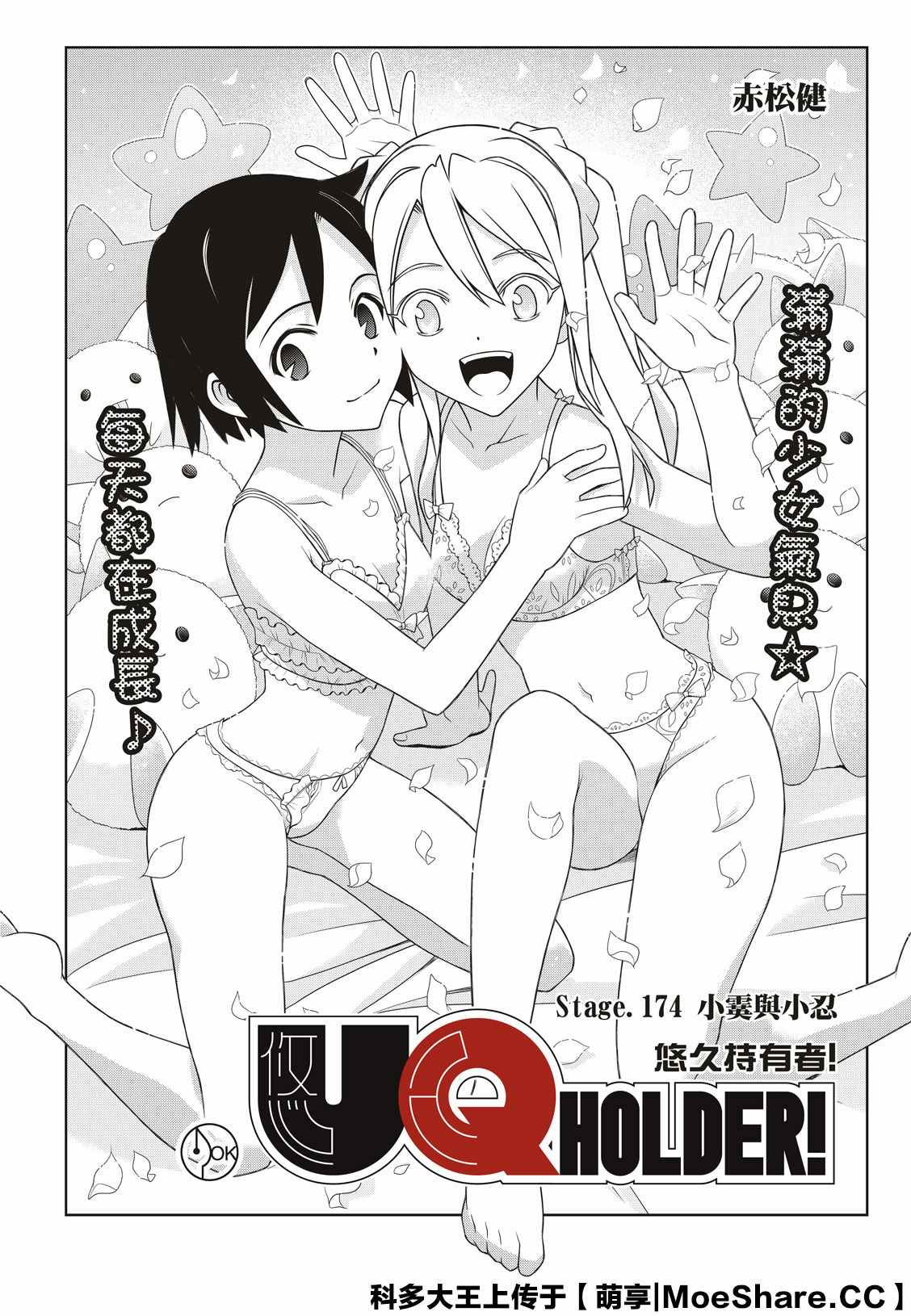 悠久持有者 第174话 小霙与小忍 第4页