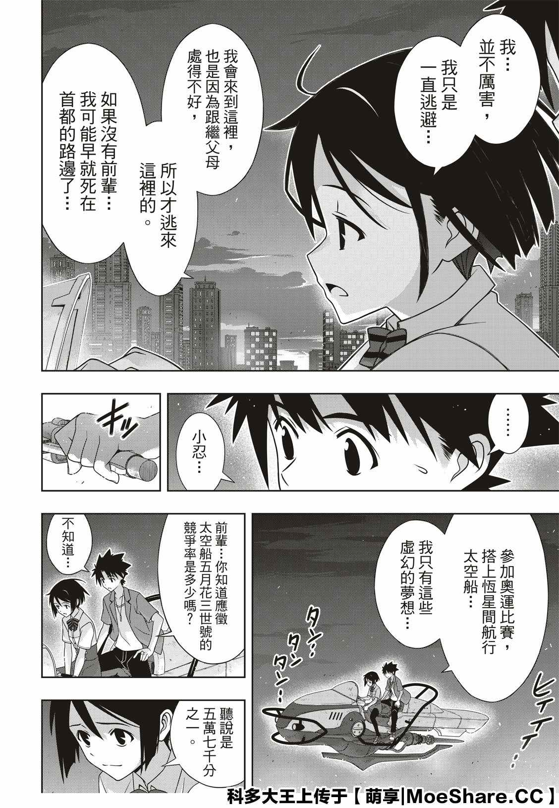 悠久持有者 第174话 小霙与小忍 第32页
