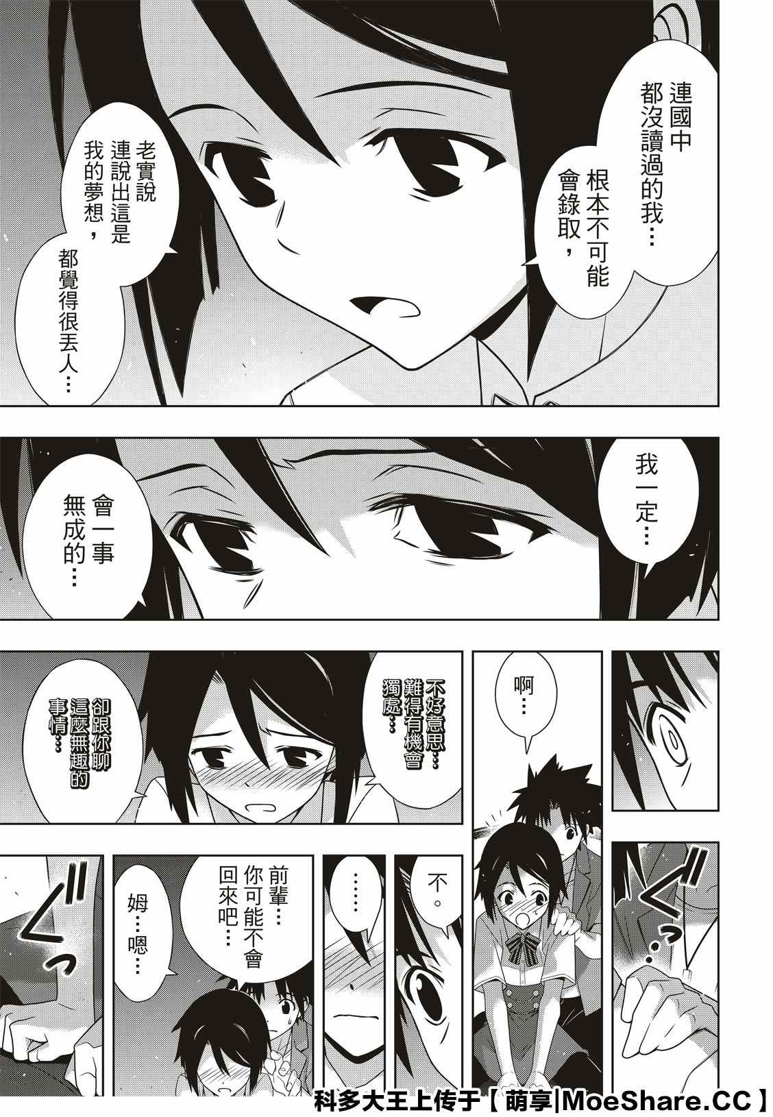 悠久持有者 第174话 小霙与小忍 第33页