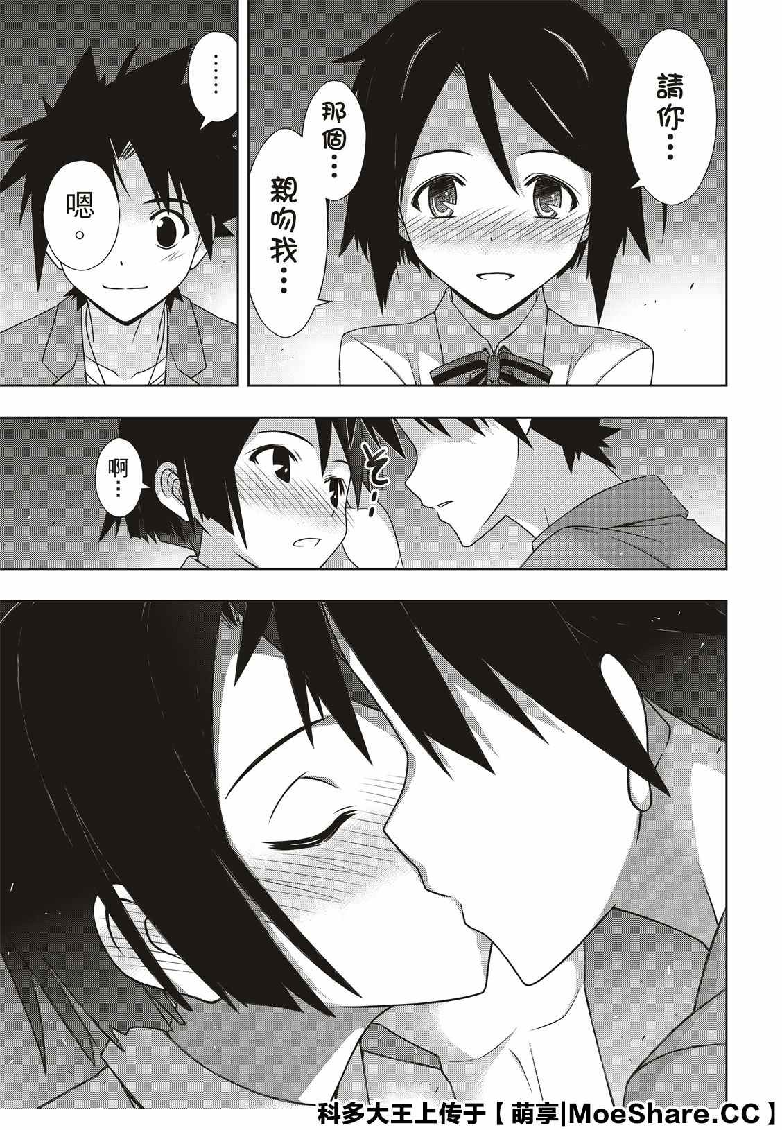 悠久持有者 第174话 小霙与小忍 第35页