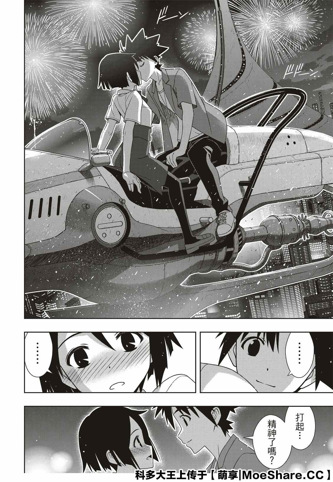 悠久持有者 第174话 小霙与小忍 第36页