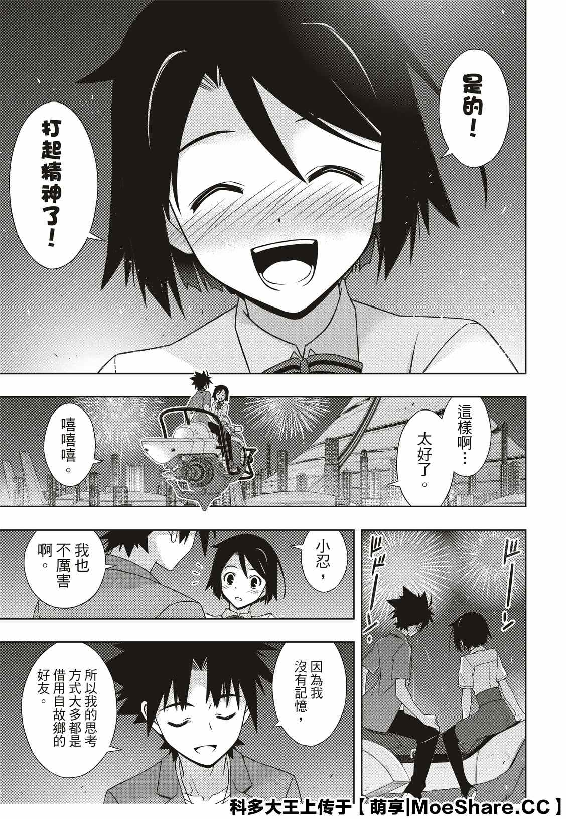 悠久持有者 第174话 小霙与小忍 第37页