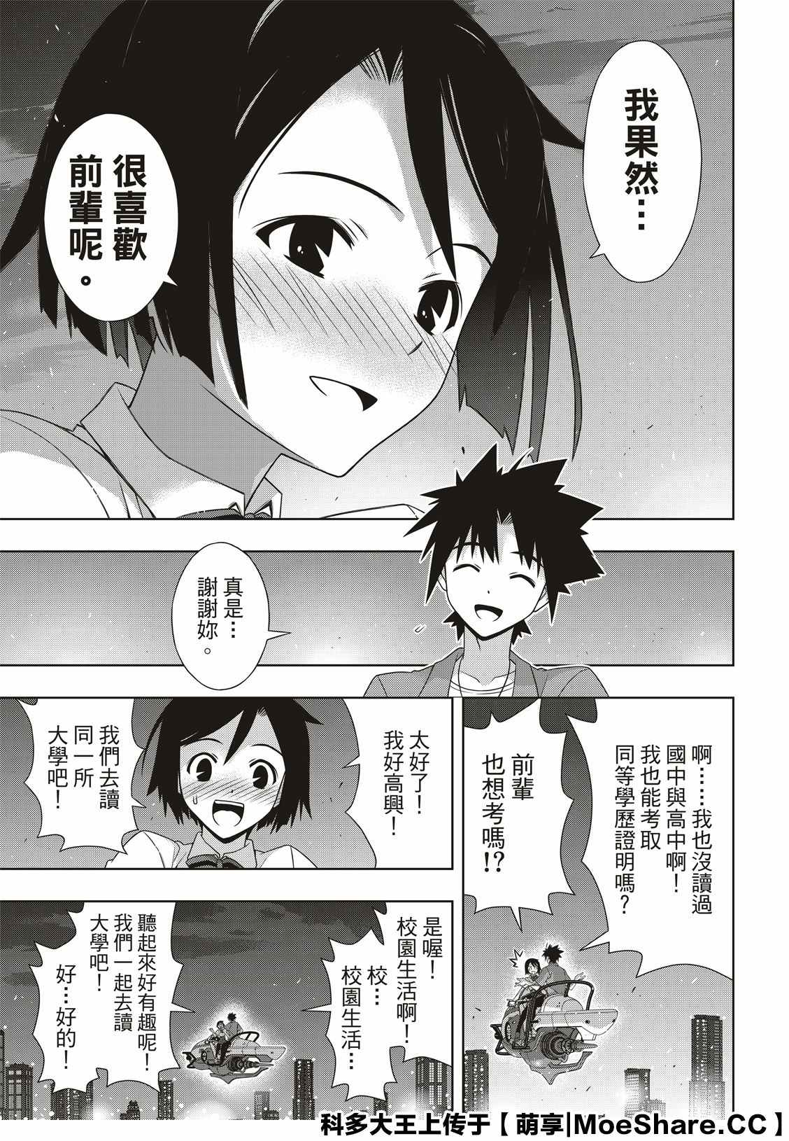 悠久持有者 第174话 小霙与小忍 第39页