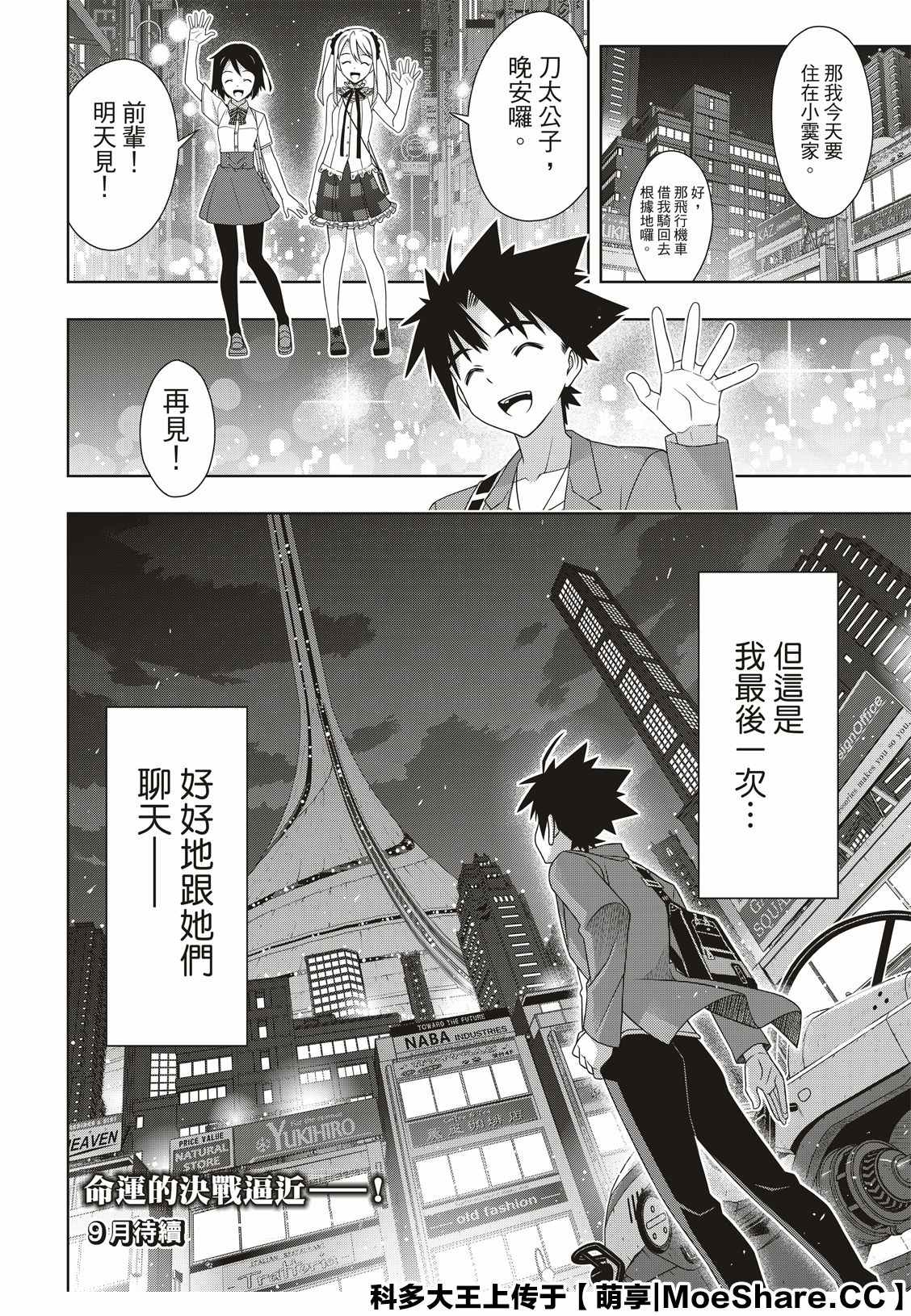 悠久持有者 第174话 小霙与小忍 第40页