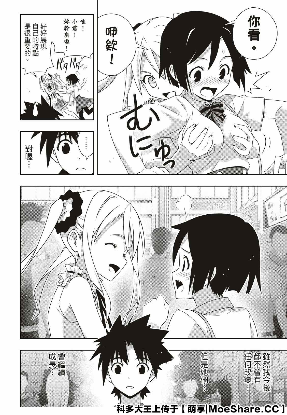 悠久持有者 第174话 小霙与小忍 第6页