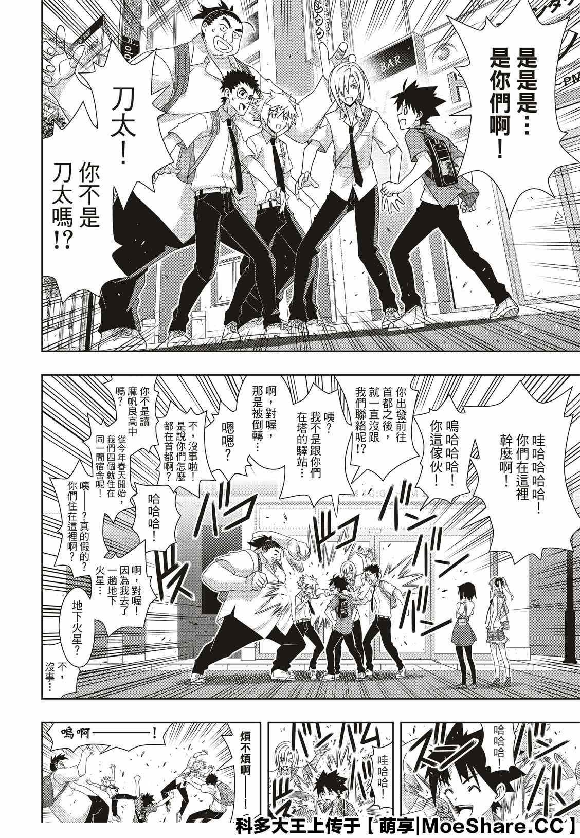 悠久持有者 第174话 小霙与小忍 第8页