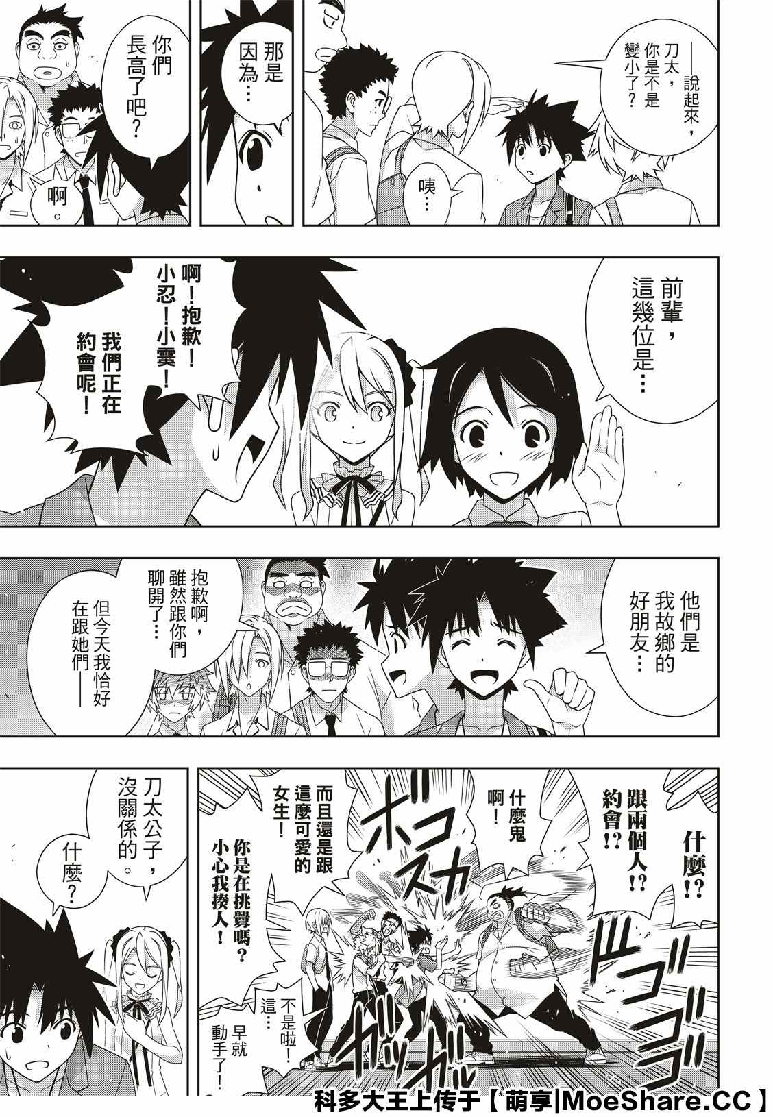 悠久持有者 第174话 小霙与小忍 第9页