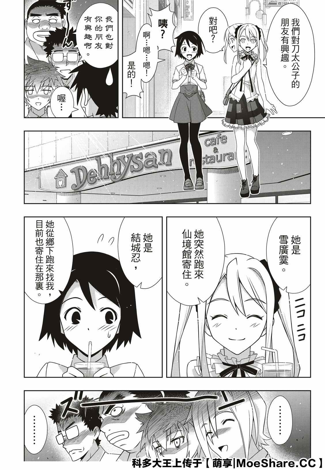 悠久持有者 第174话 小霙与小忍 第10页
