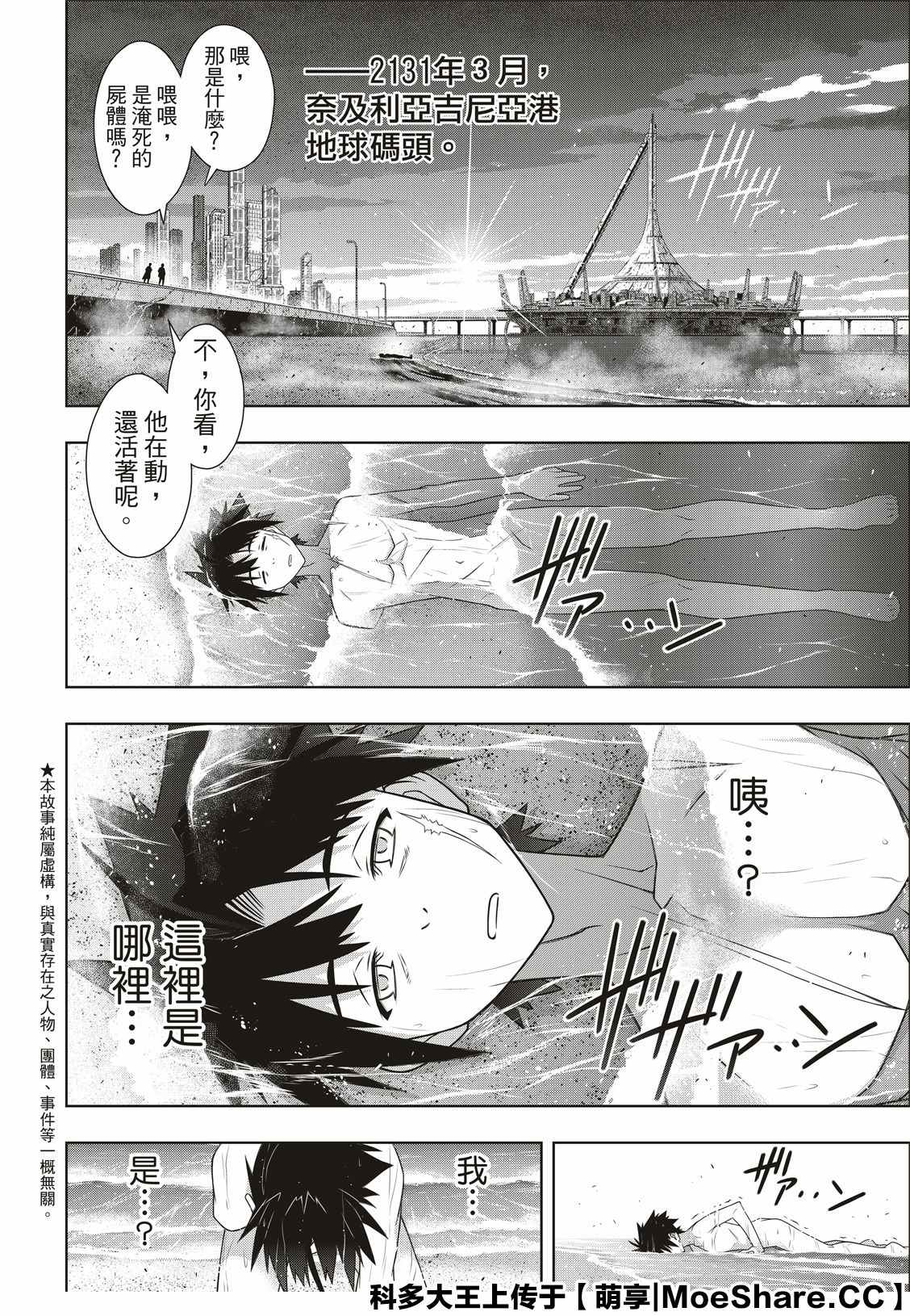 悠久持有者 第175话 2131年 第2页