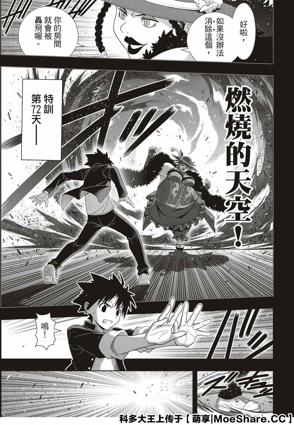 悠久持有者 第175话 2131年 第11页