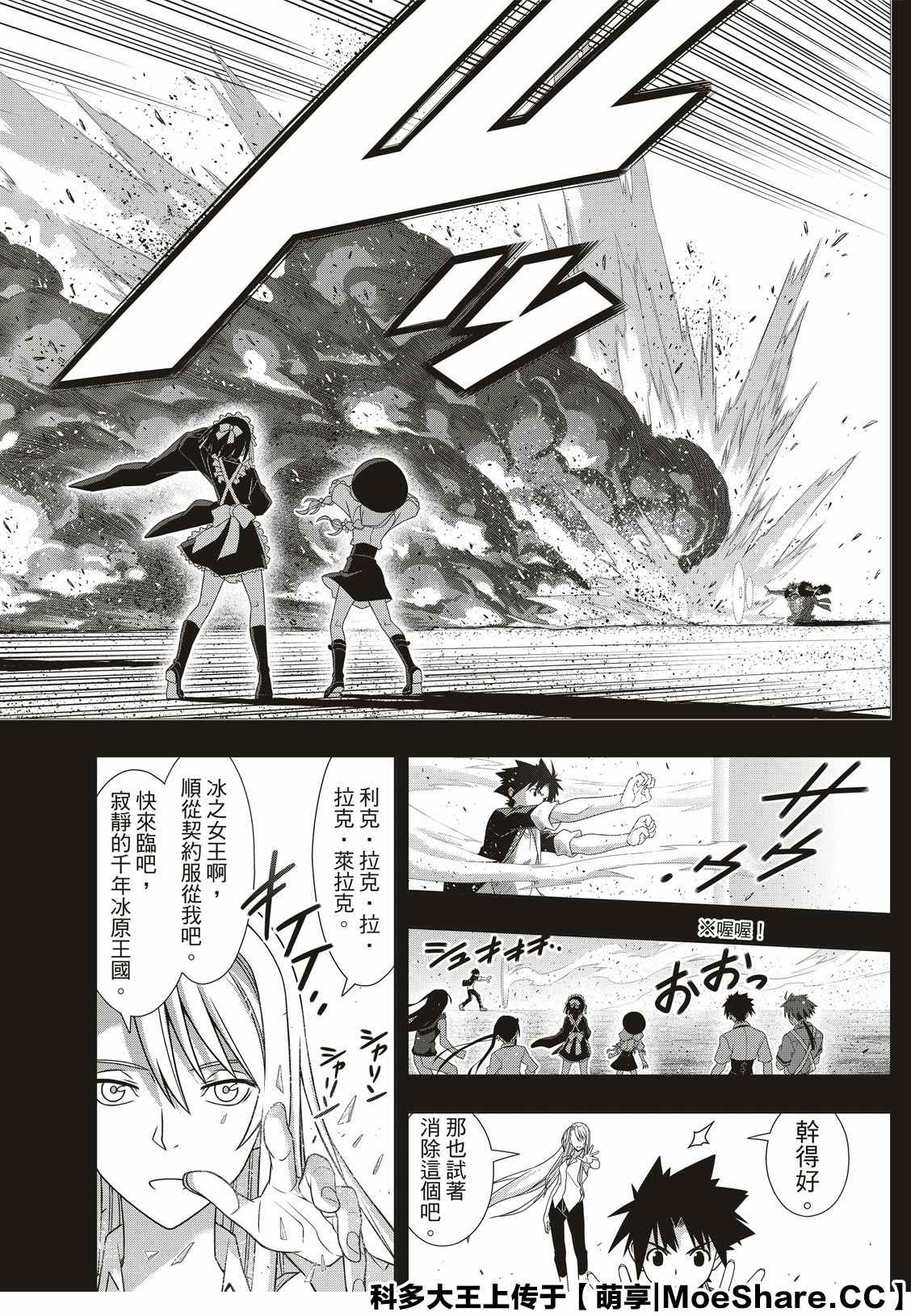 悠久持有者 第175话 2131年 第12页