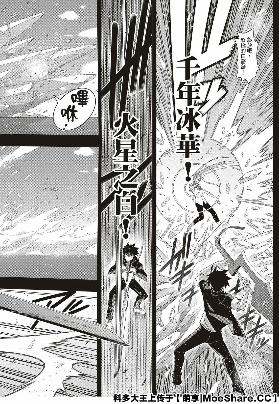 悠久持有者 第175话 2131年 第14页