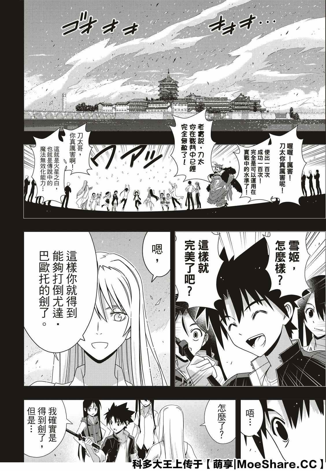 悠久持有者 第175话 2131年 第16页