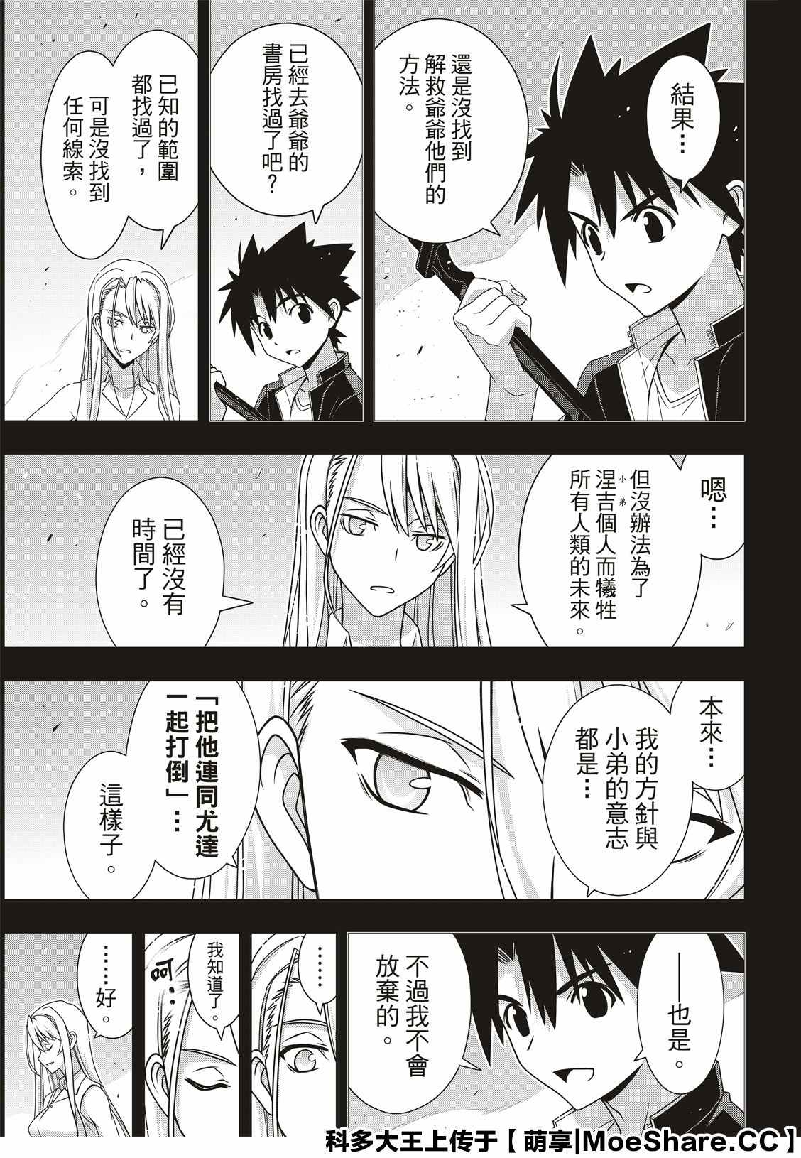 悠久持有者 第175话 2131年 第17页