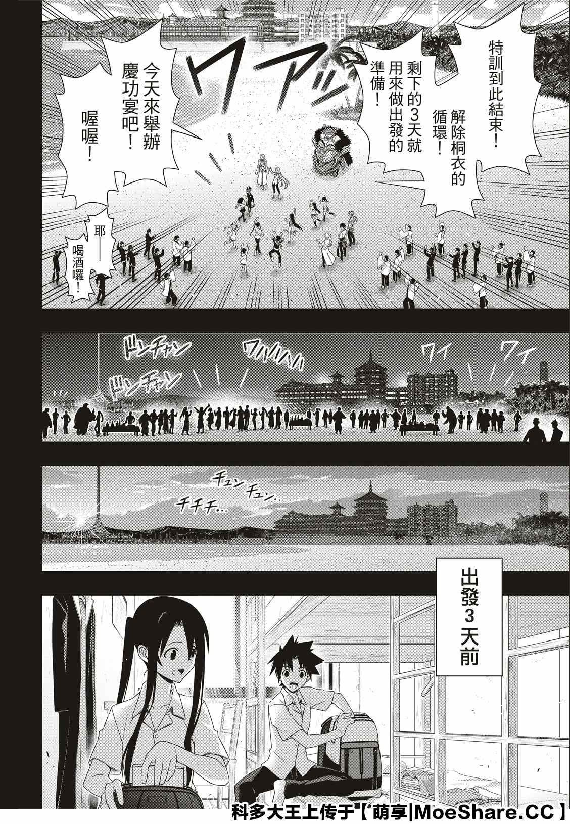 悠久持有者 第175话 2131年 第18页