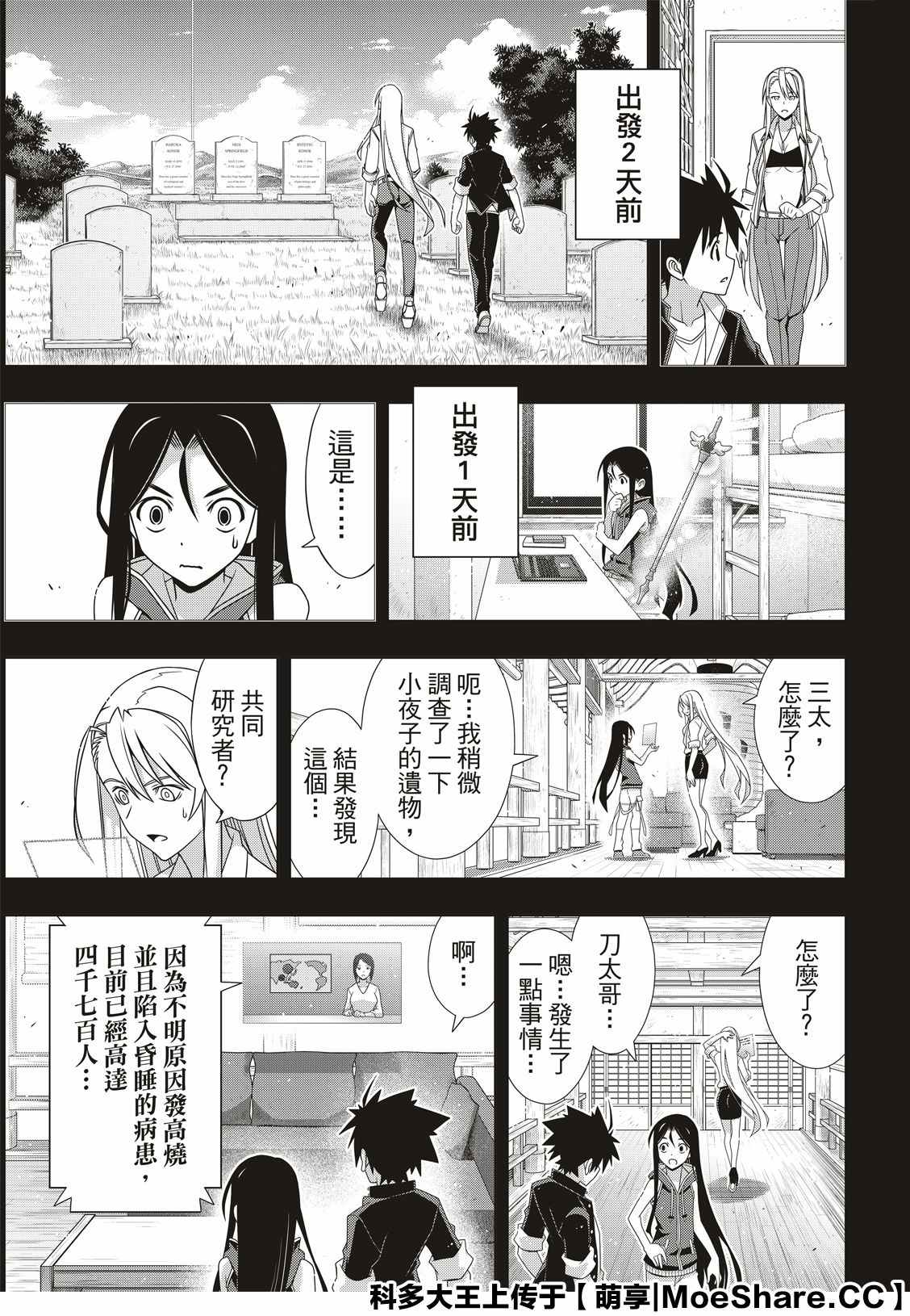 悠久持有者 第175话 2131年 第19页
