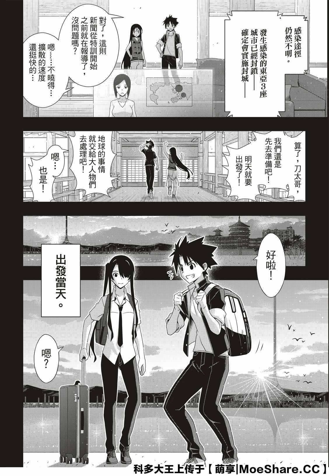 悠久持有者 第175话 2131年 第20页
