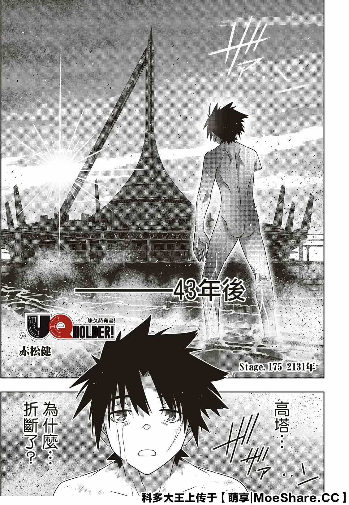 悠久持有者 第175话 2131年 第3页