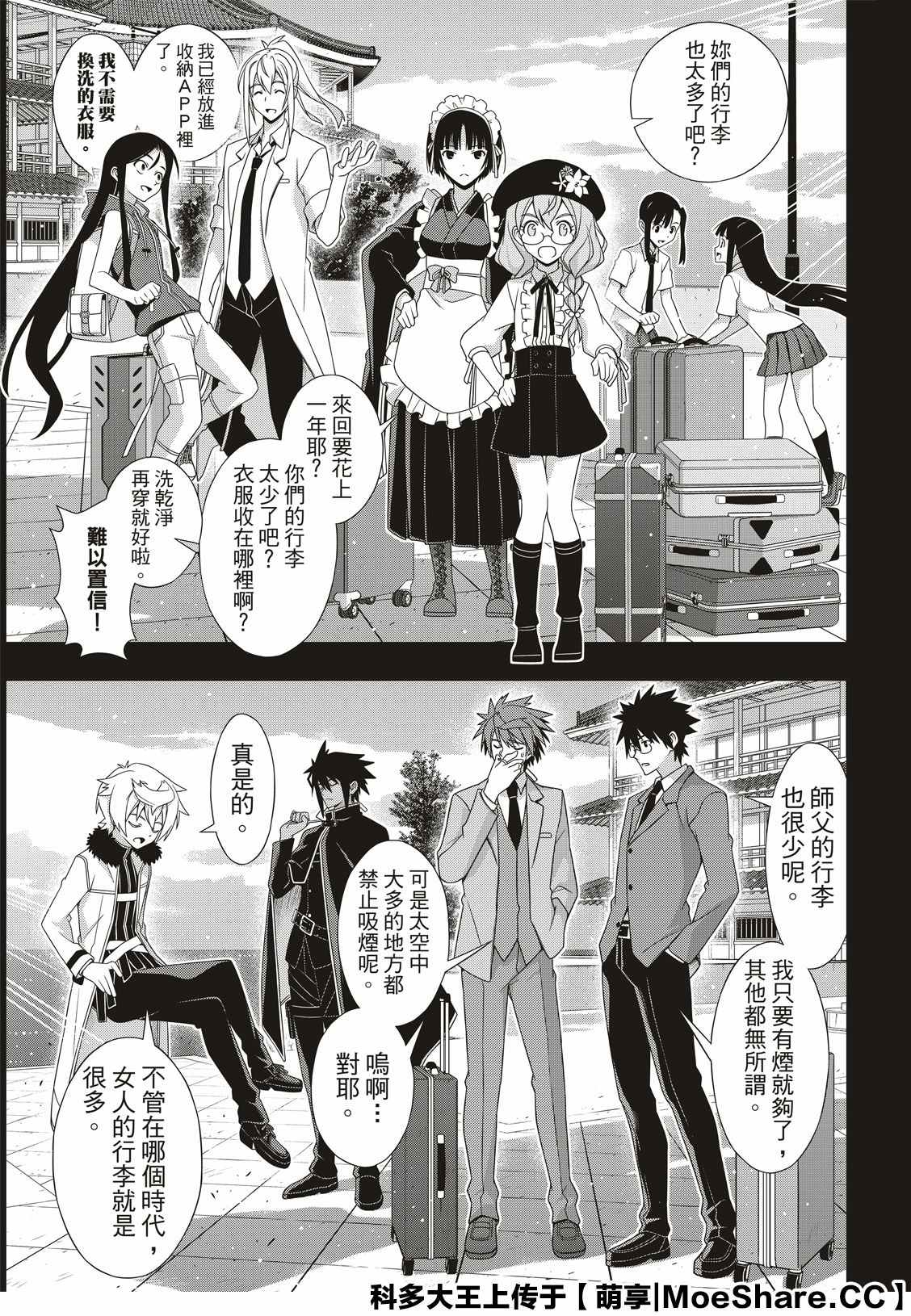 悠久持有者 第175话 2131年 第21页