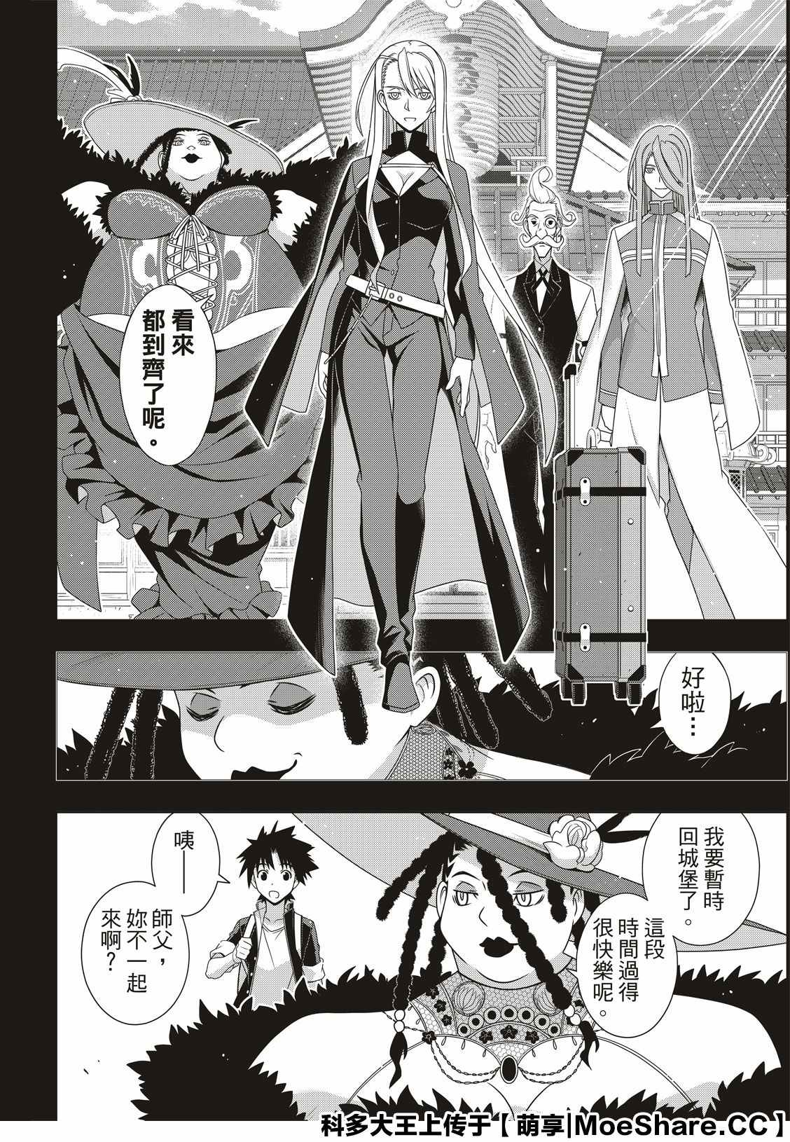 悠久持有者 第175话 2131年 第22页