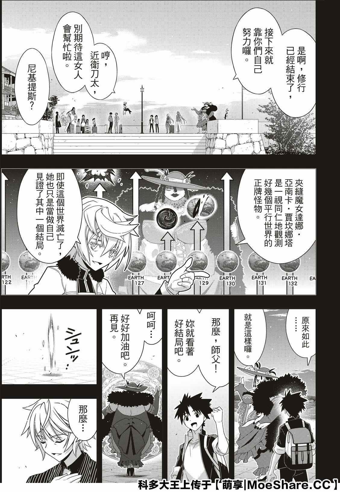 悠久持有者 第175话 2131年 第23页