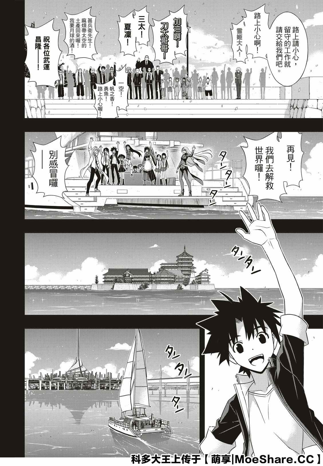 悠久持有者 第175话 2131年 第24页