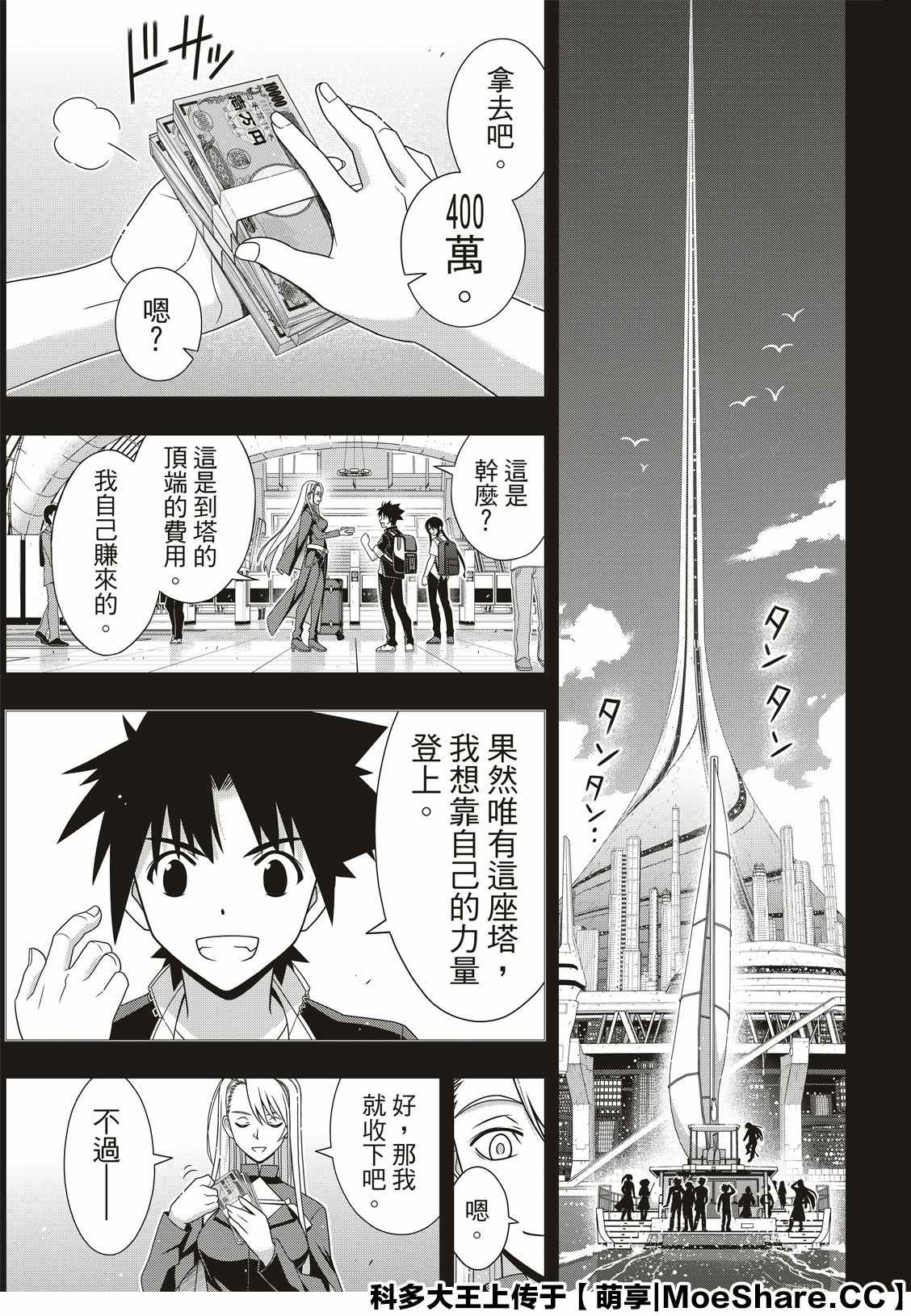 悠久持有者 第175话 2131年 第25页