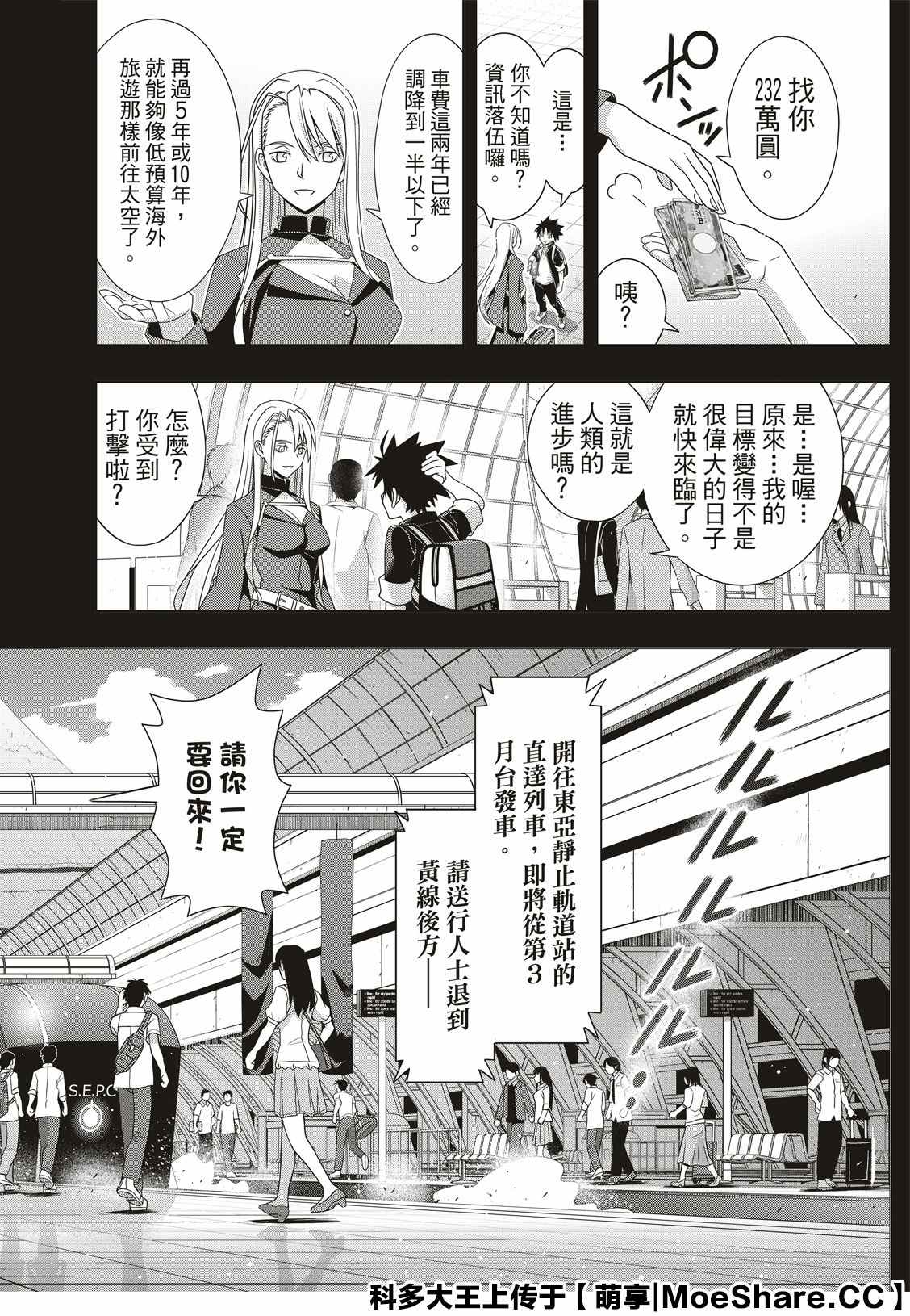 悠久持有者 第175话 2131年 第26页