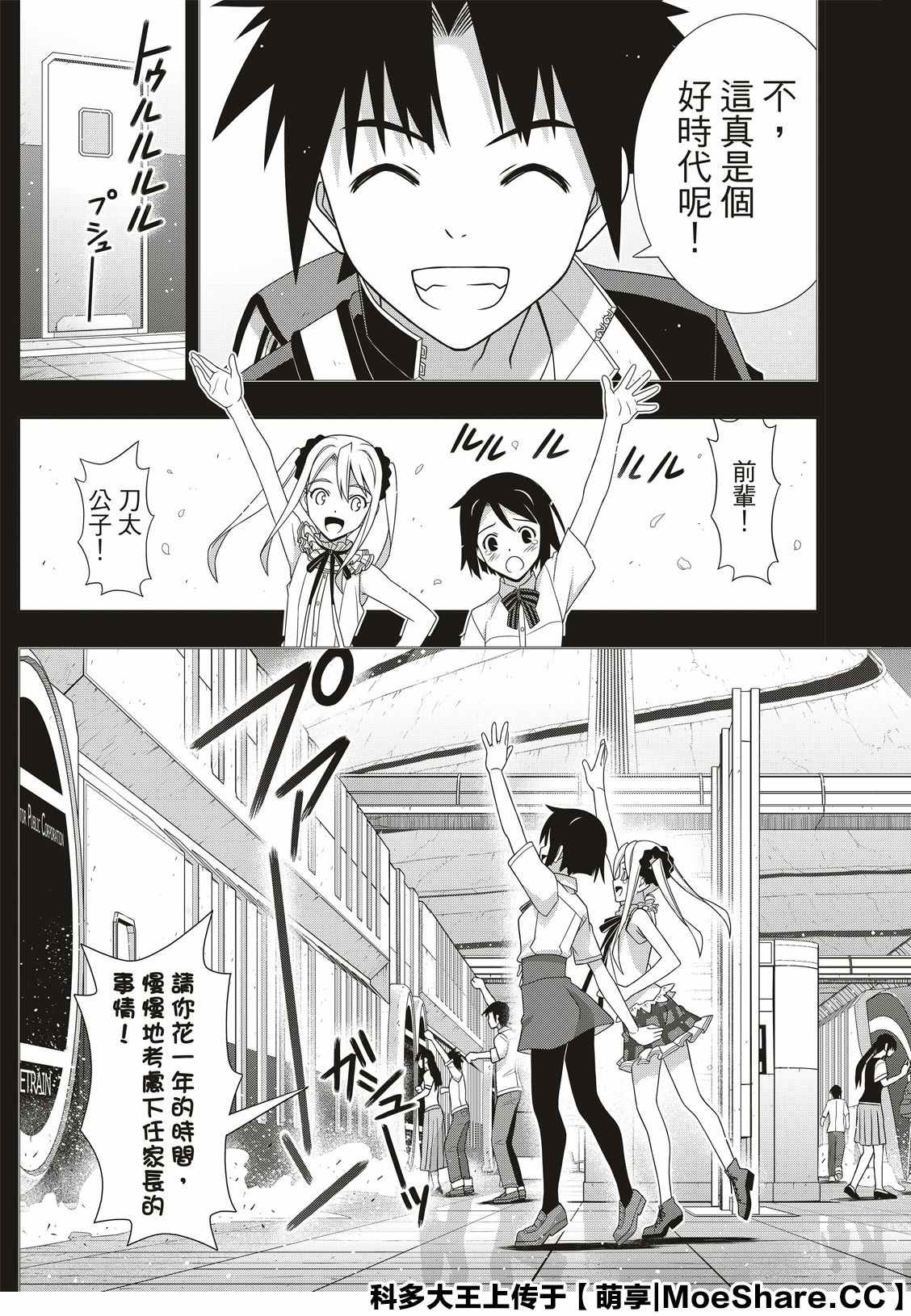 悠久持有者 第175话 2131年 第27页