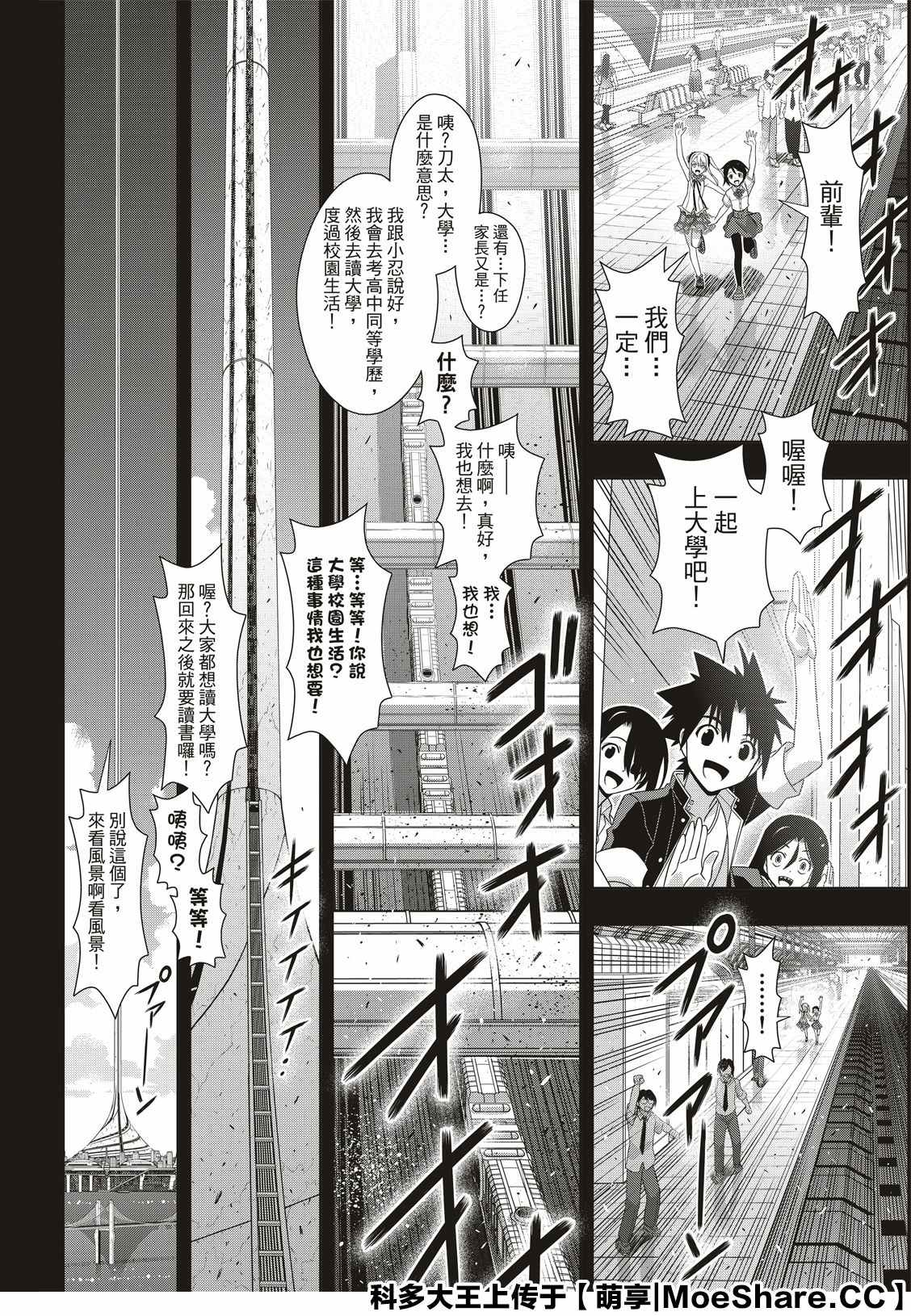 悠久持有者 第175话 2131年 第28页
