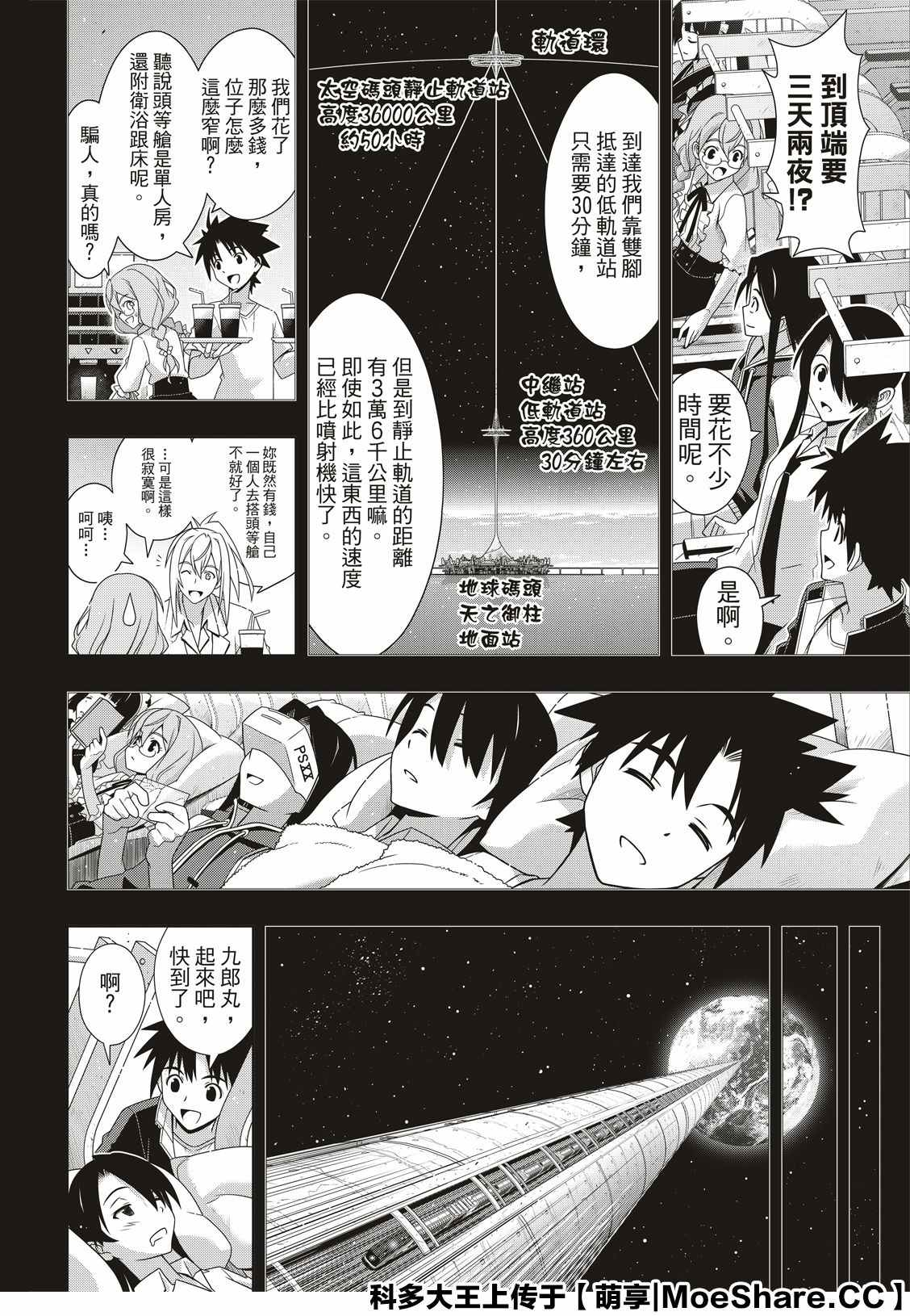 悠久持有者 第175话 2131年 第30页