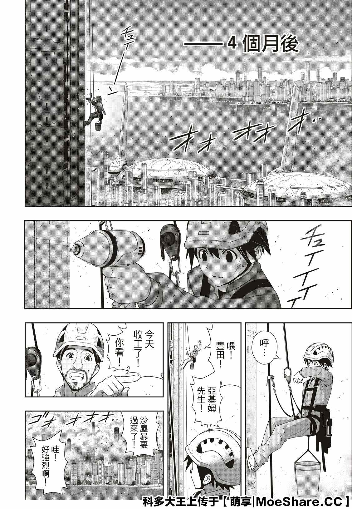 悠久持有者 第175话 2131年 第4页