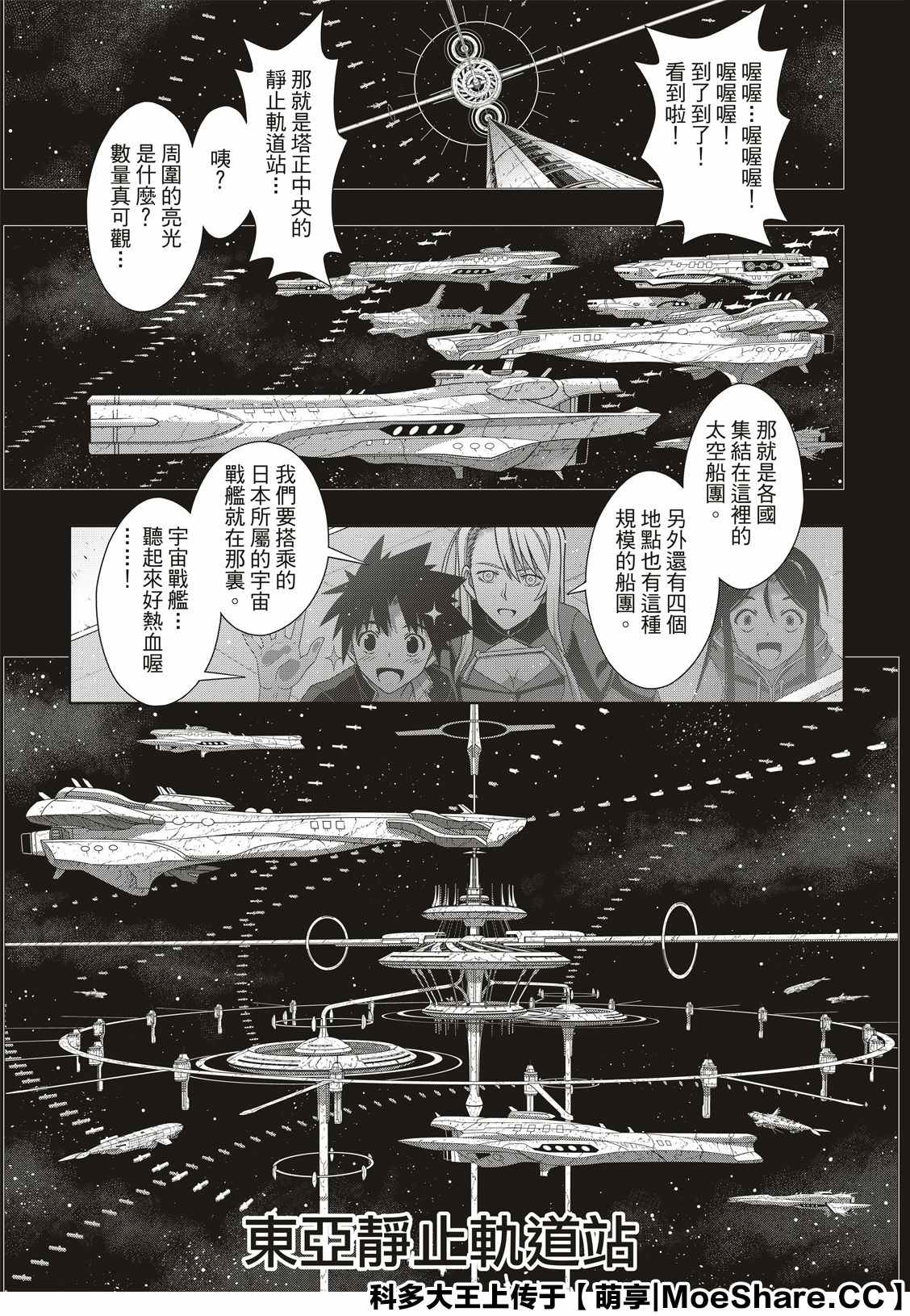 悠久持有者 第175话 2131年 第31页