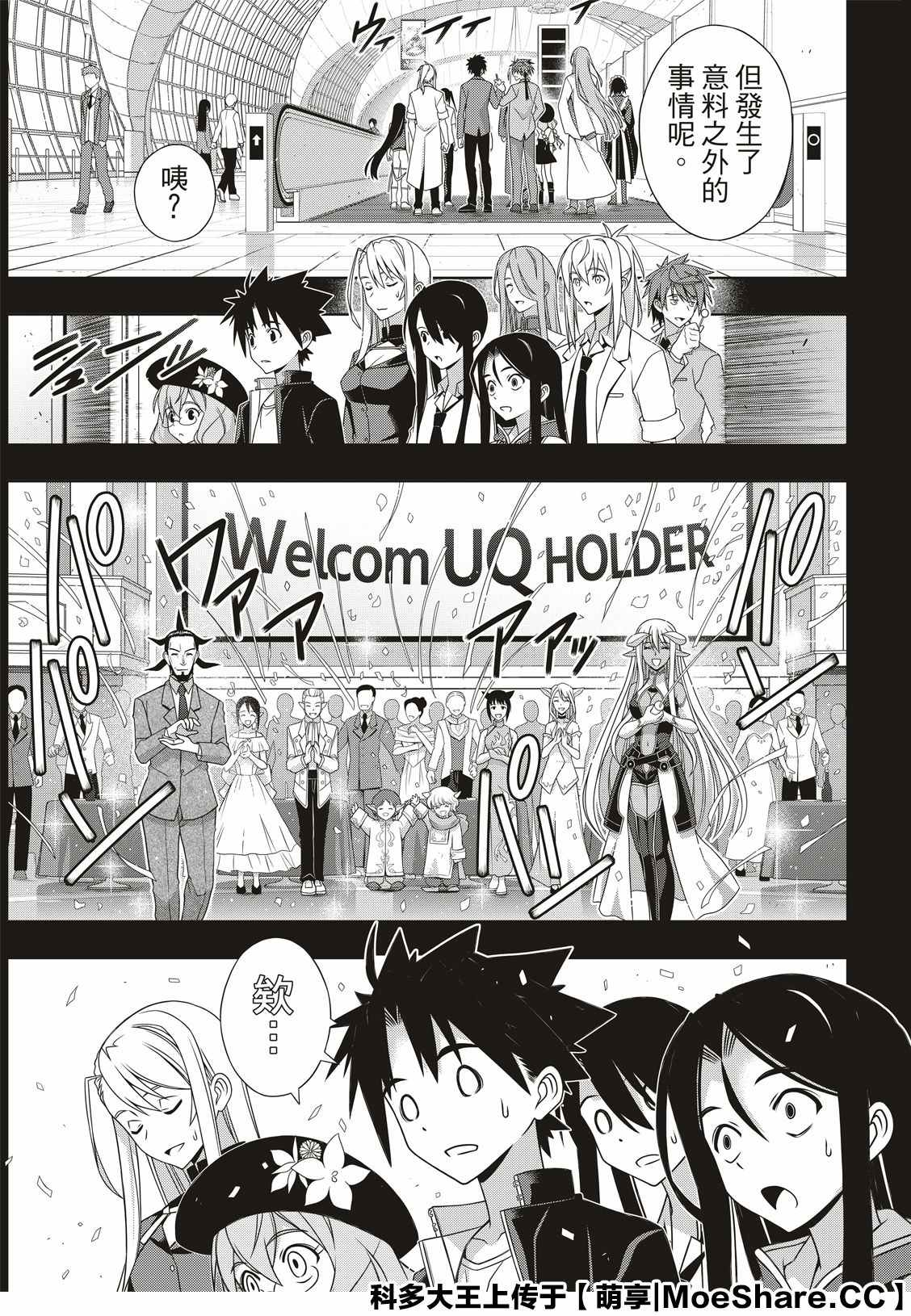 悠久持有者 第175话 2131年 第33页
