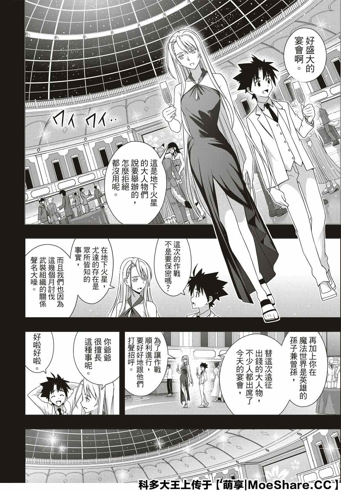 悠久持有者 第175话 2131年 第34页